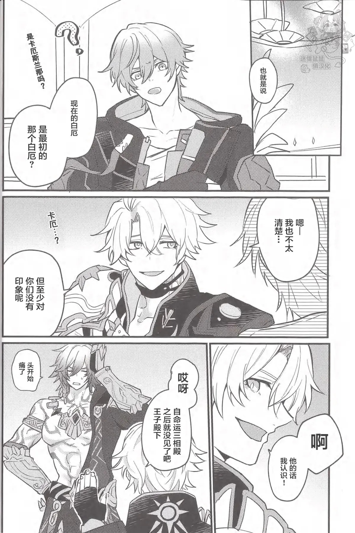 クレムノス式！夜の新兵訓練（崩坏：星穹铁道） page 7 full