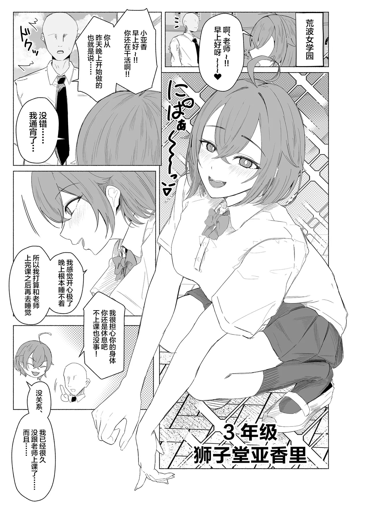 Aranami Jogakuen ~Sensei to Tokubetsu na Jikan~ page 5 full