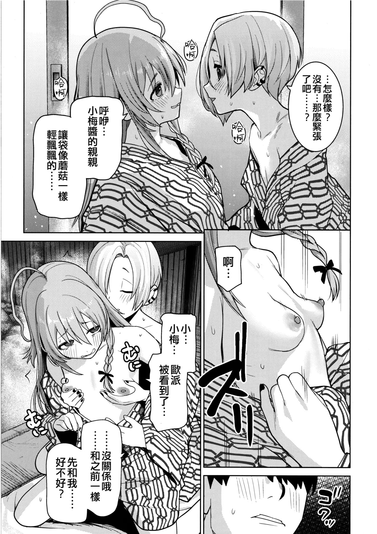 Syoko to Koume Hinnyuu Bishoujo-tachi to Onsen de 3P Rankou page 5 full