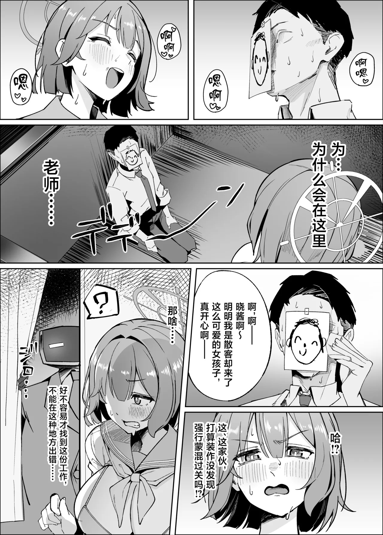 Sensei!! Mou Kurunatte Itta yo na!! page 3 full