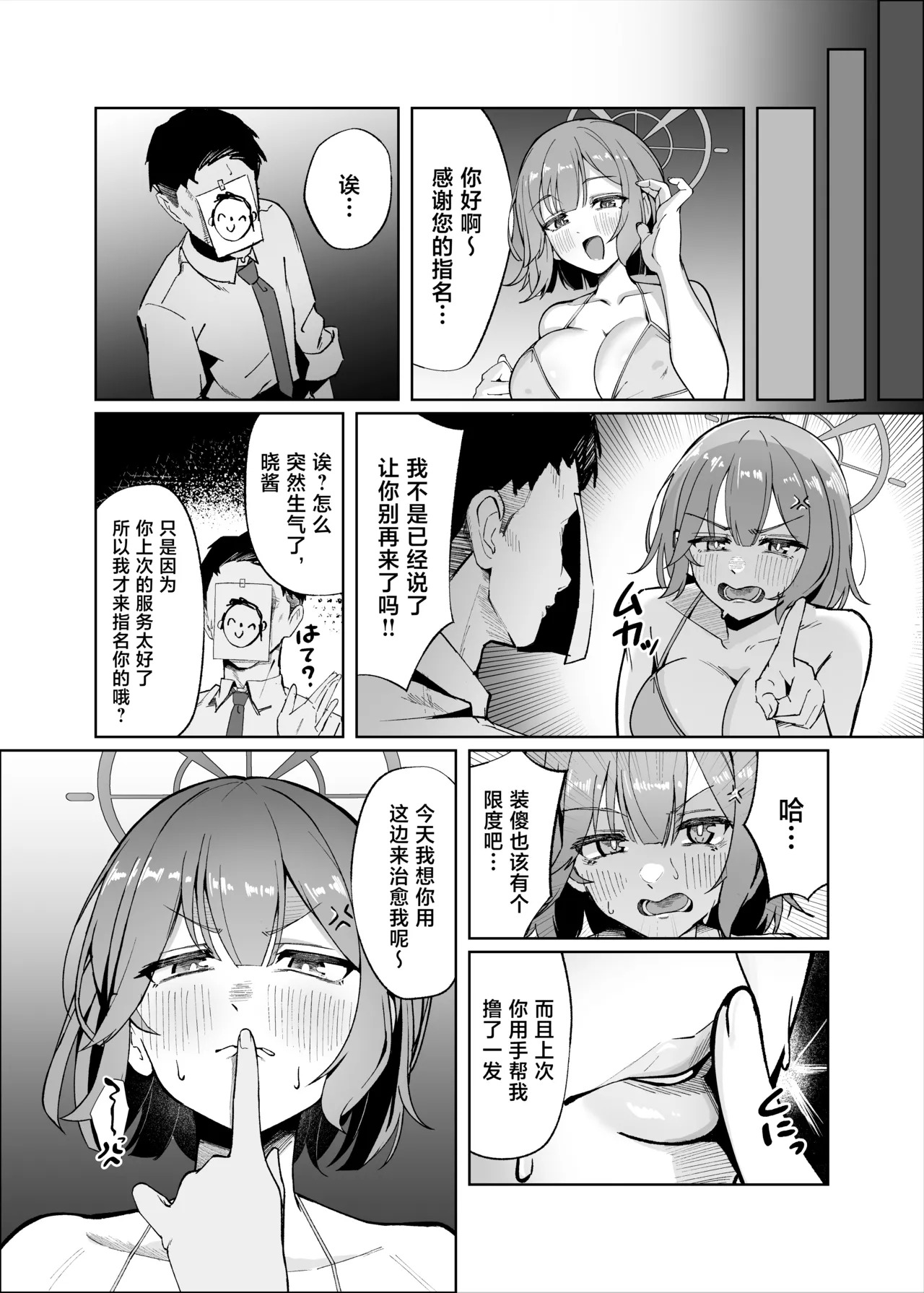 Sensei!! Mou Kurunatte Itta yo na!! page 9 full