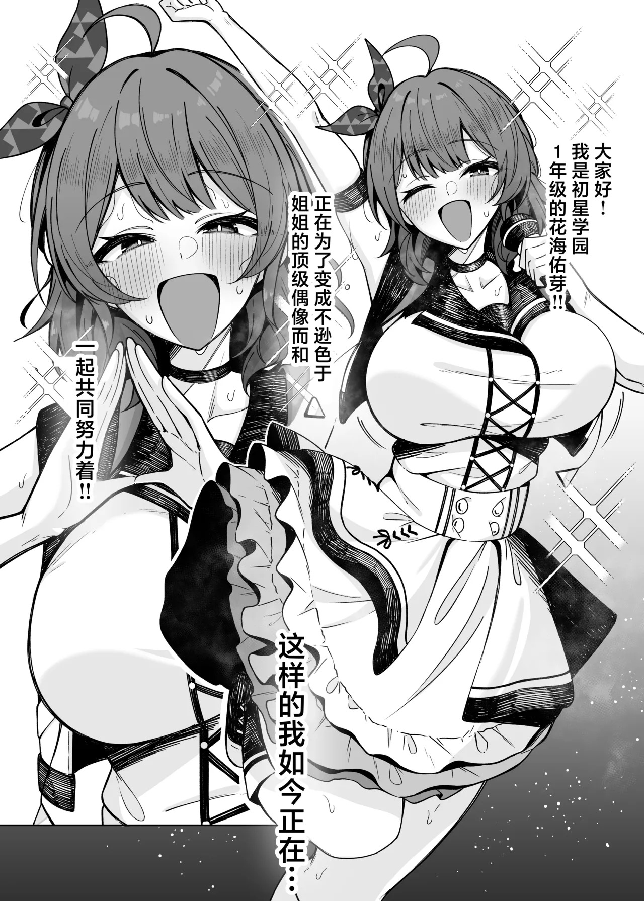Umekoubi page 2 full