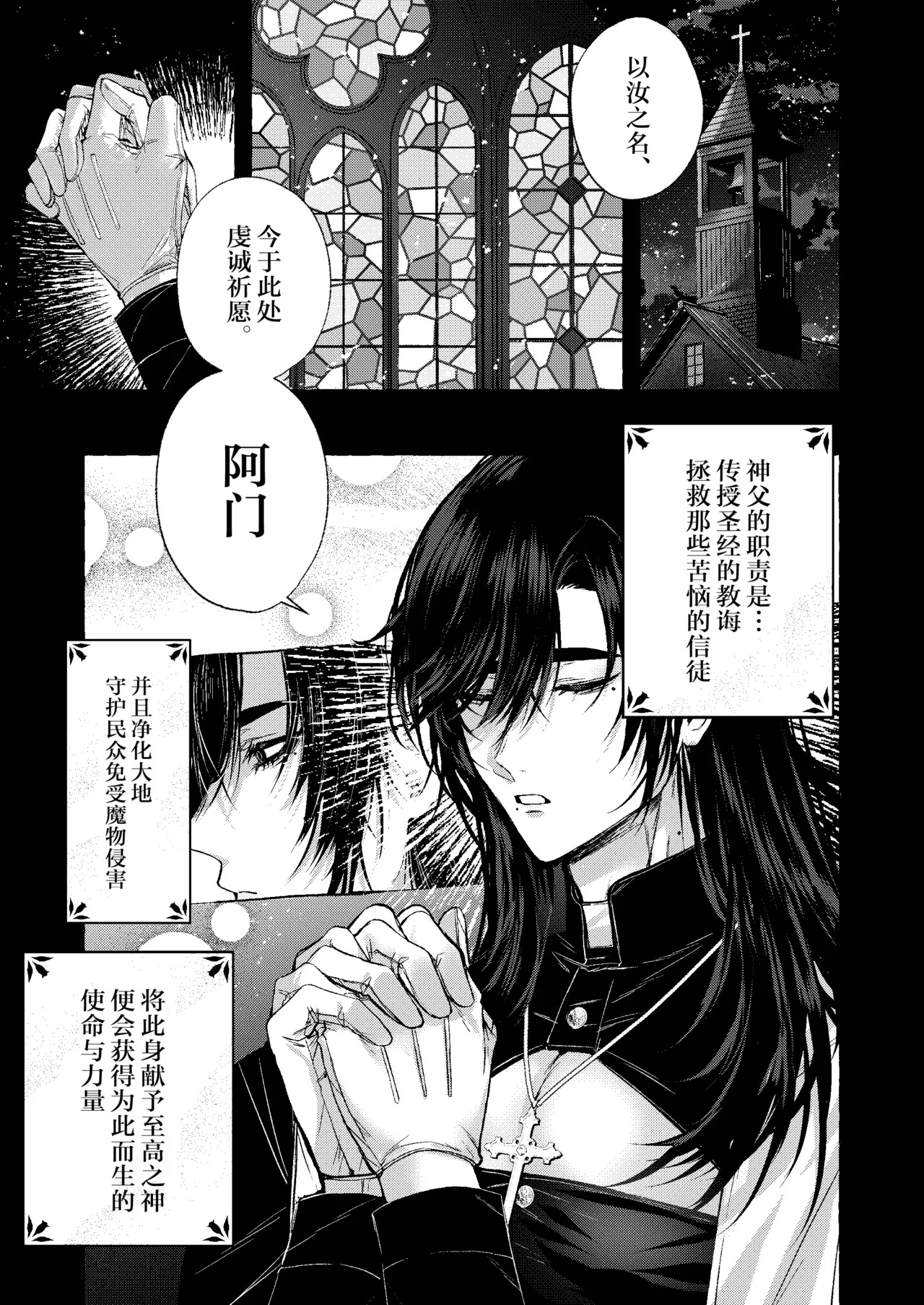浄淫サンクチュアリー神父の聖域 page 4 full