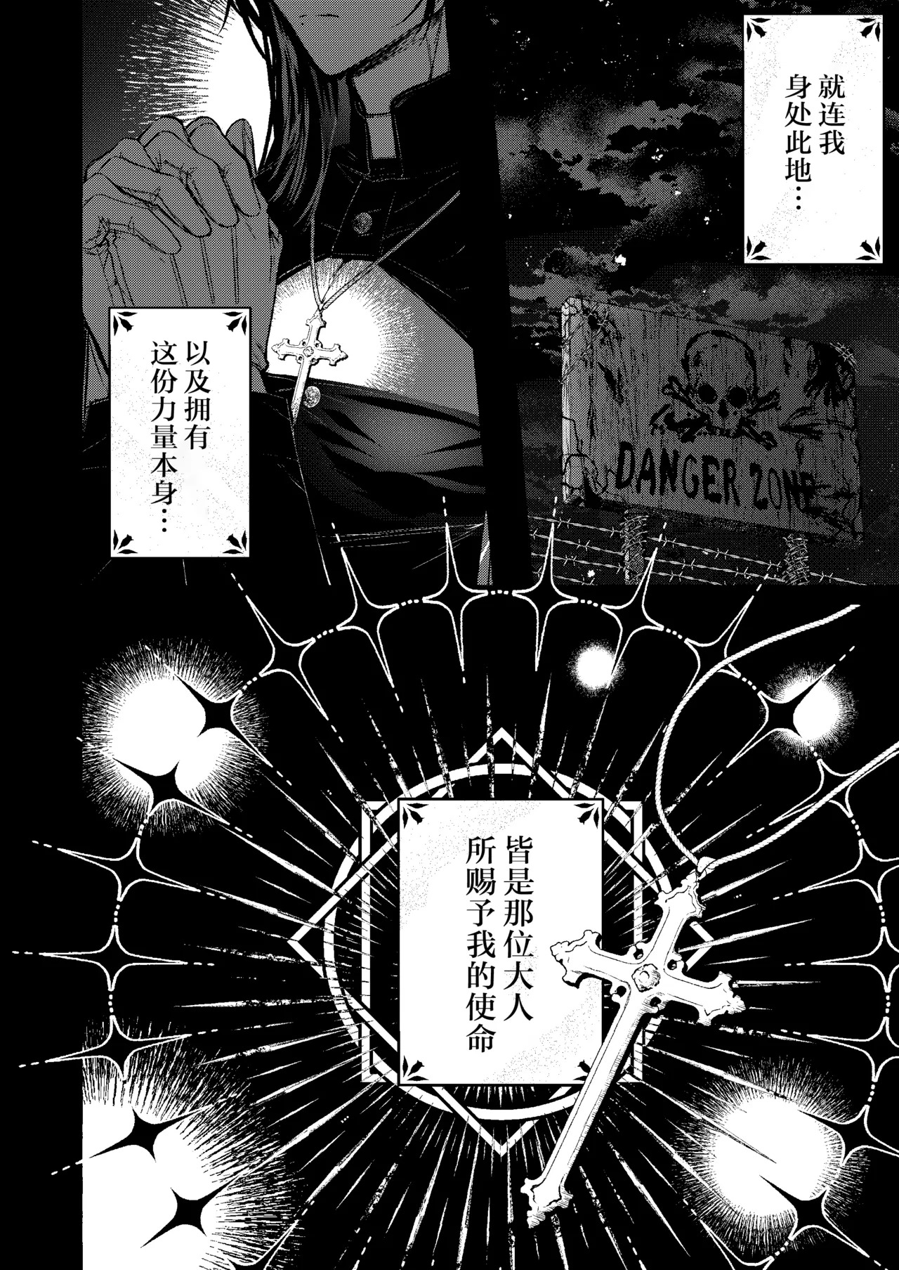 浄淫サンクチュアリー神父の聖域 page 5 full