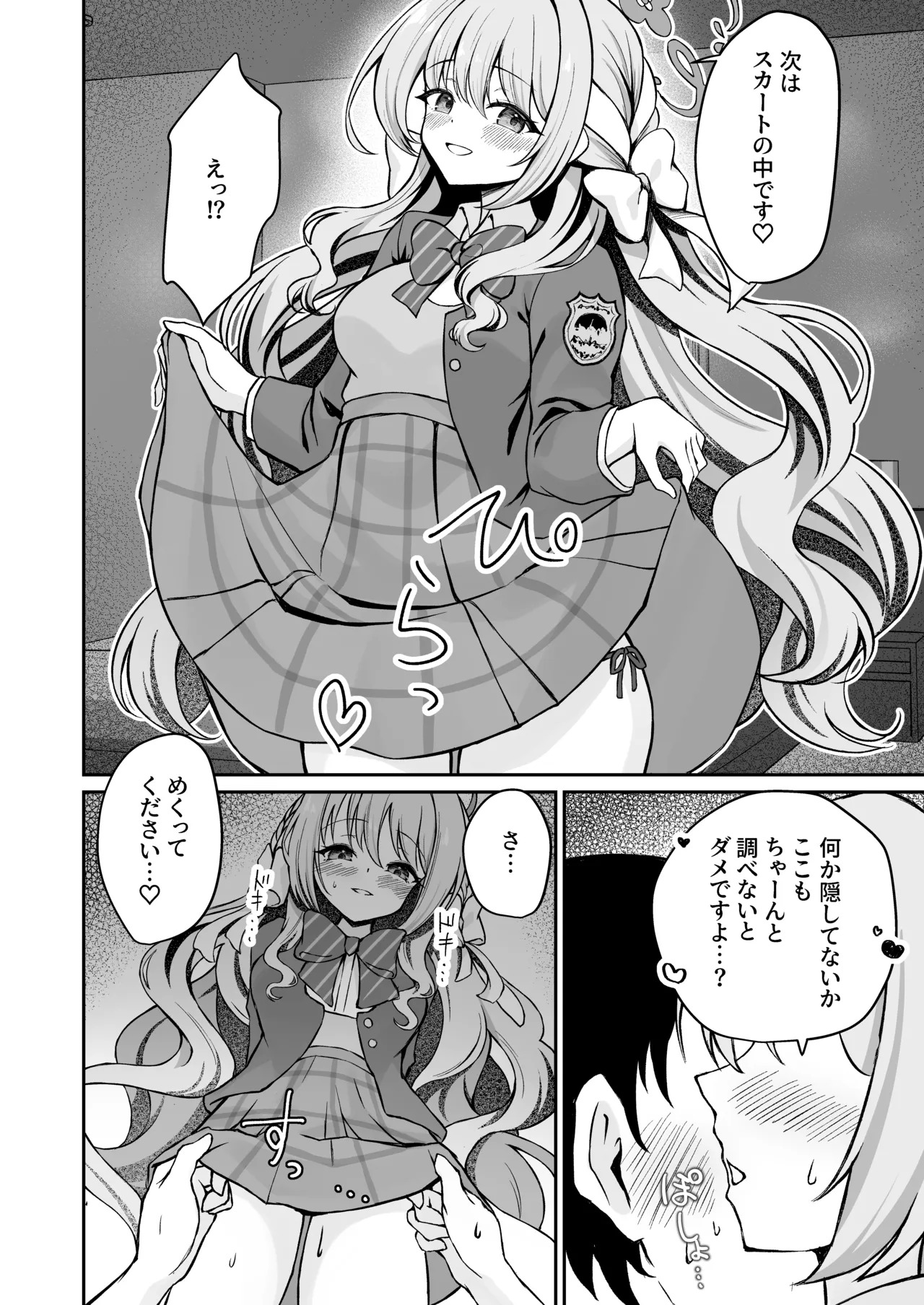Miyo-chan no Himitsu no Kenmon Lesson !? page 6 full