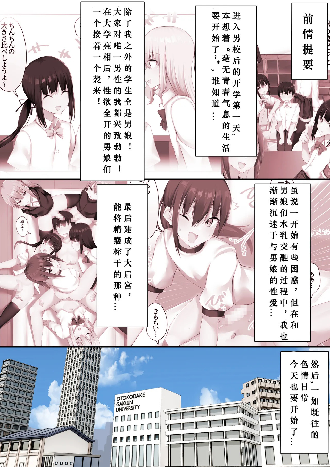 转入男校后发现除我之外全员男娘2 | Danshikou ni Nyuugaku Shitara Ore Igai Zennin Otokonoko datta 2 【水特个人汉化】 page 2 full