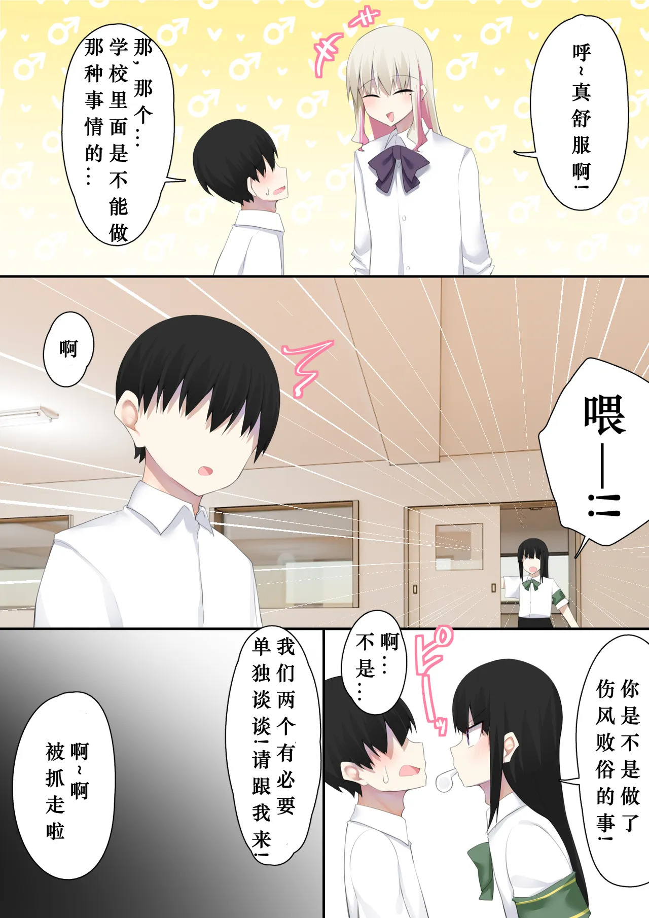 转入男校后发现除我之外全员男娘2 | Danshikou ni Nyuugaku Shitara Ore Igai Zennin Otokonoko datta 2 【水特个人汉化】 page 8 full