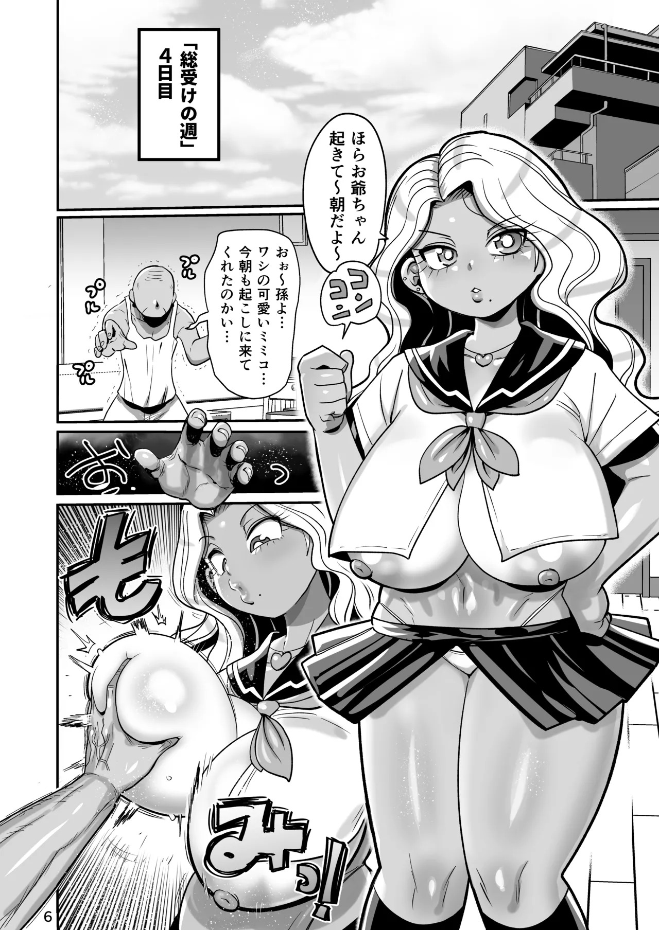 Sono 1-shuukan, Teikou Shite wa Ikenai. page 5 full