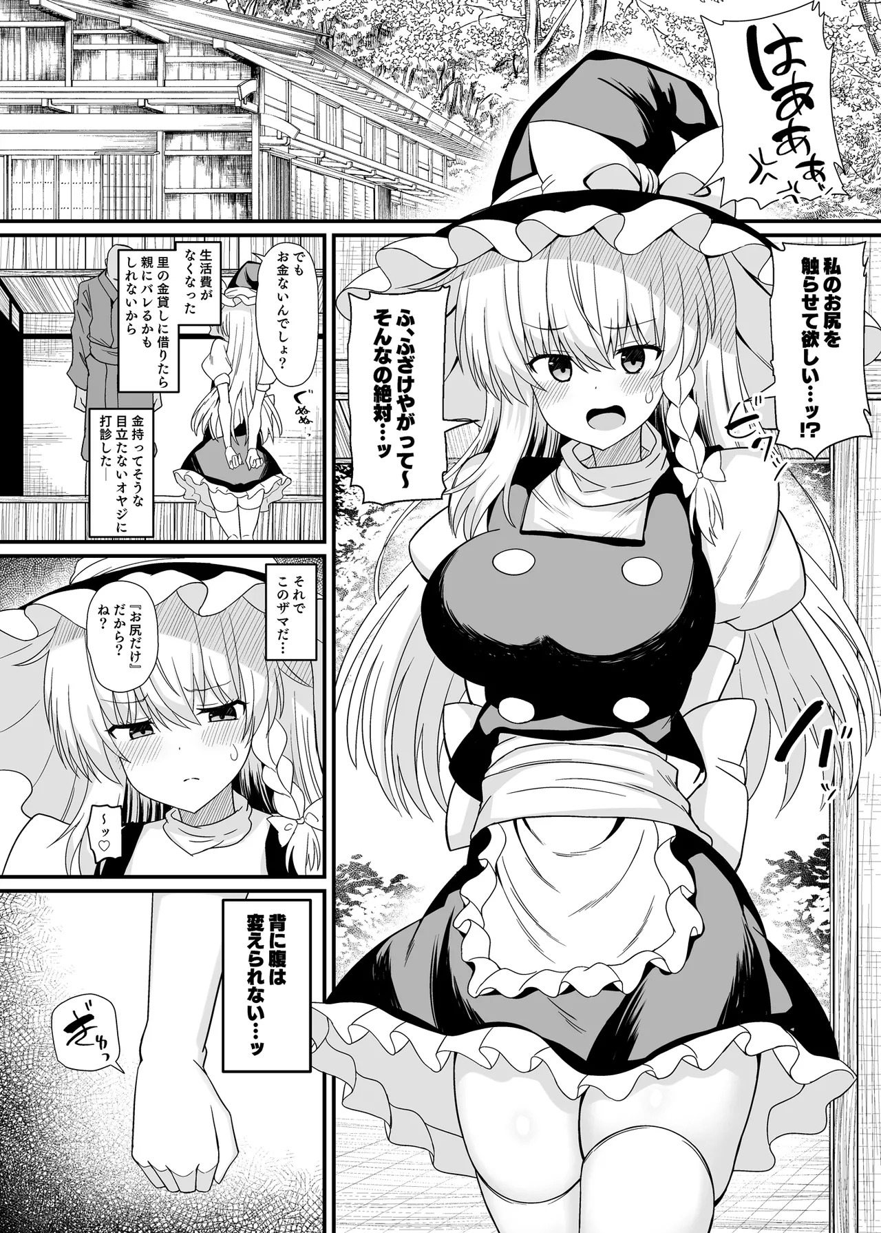 Marisa-chan Ketsudeka Sugi!! page 4 full