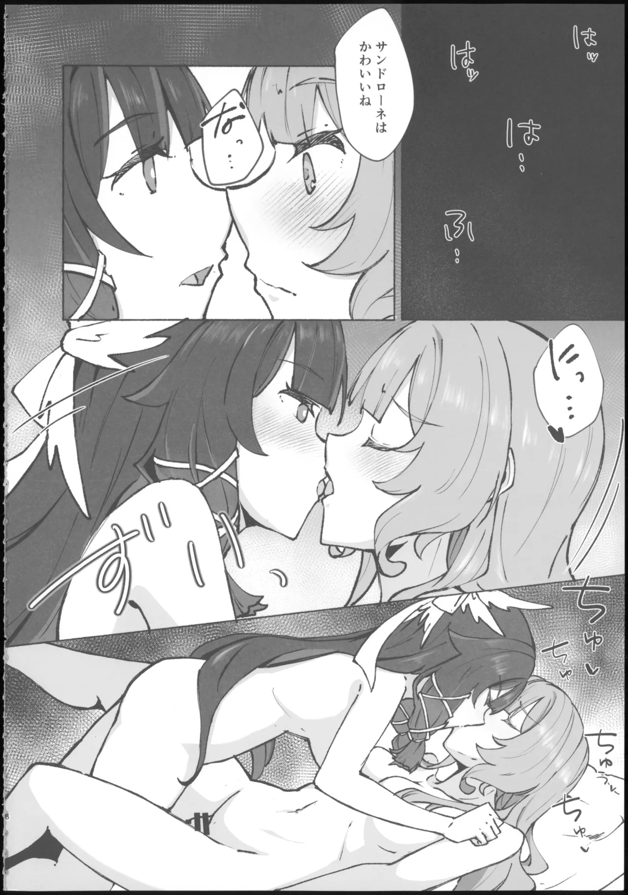 蜜月回路 page 6 full
