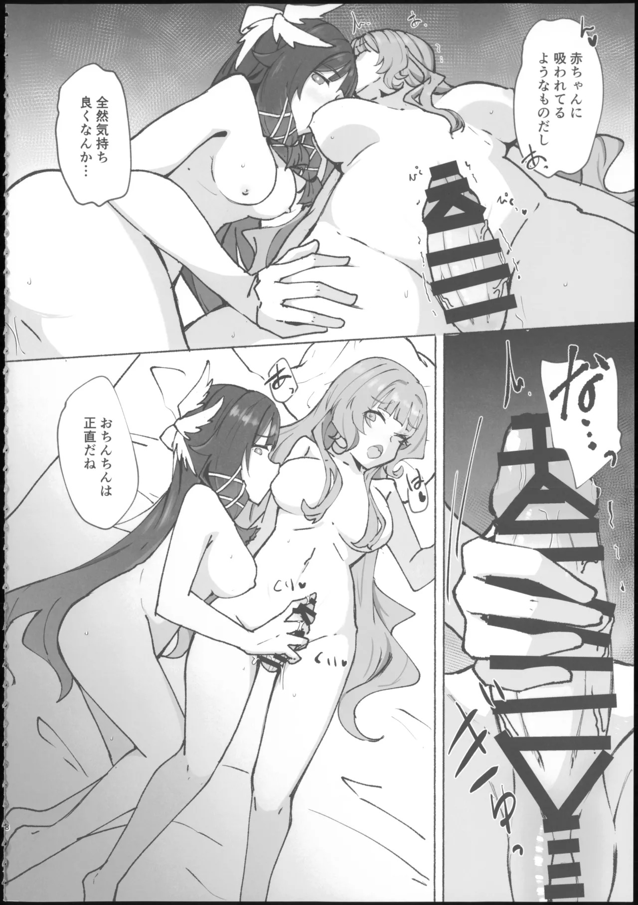 蜜月回路 page 8 full