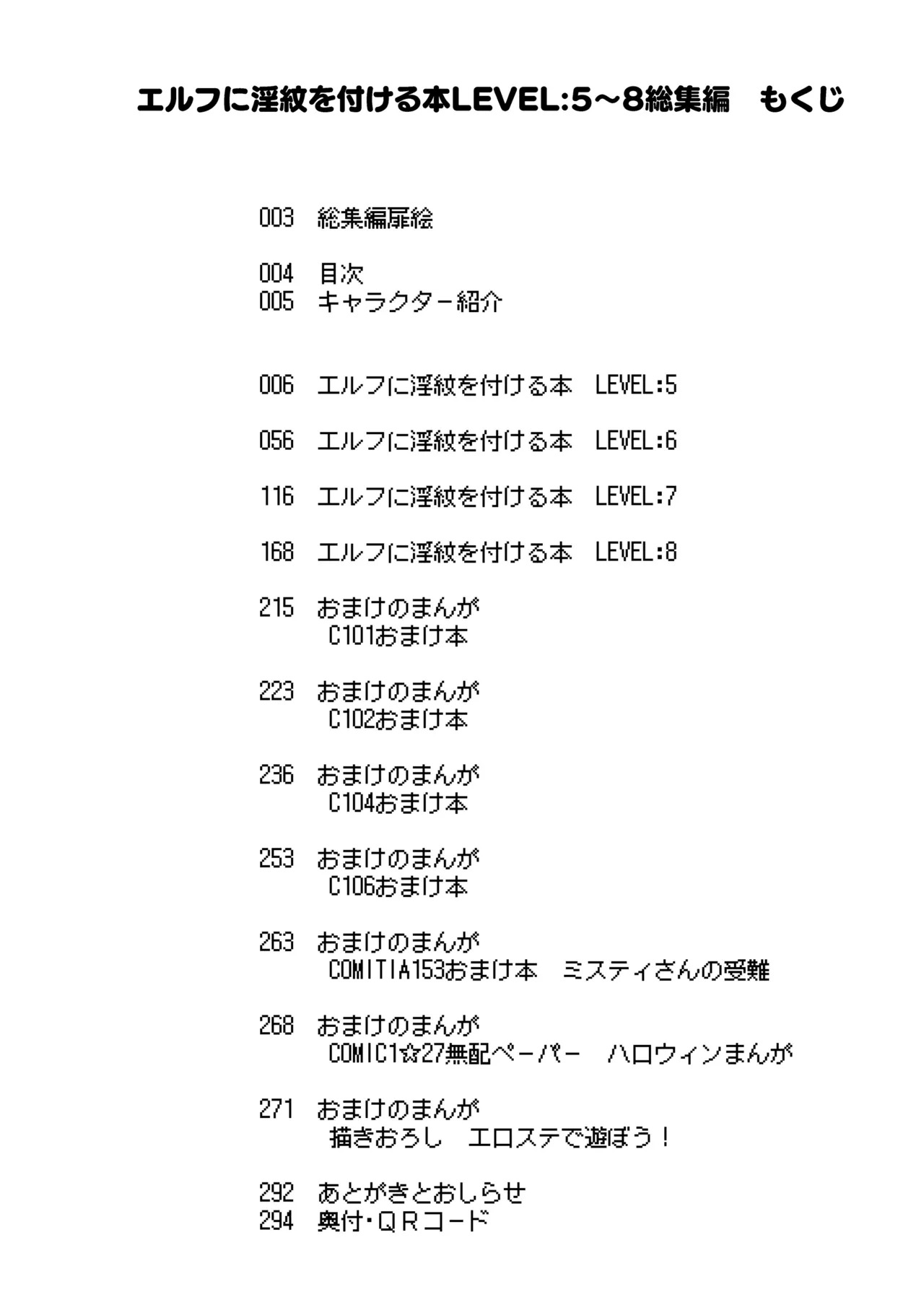 Elf ni Inmon o Tsukeru Hon LEVEL：5~8 Soushuuhen page 2 full