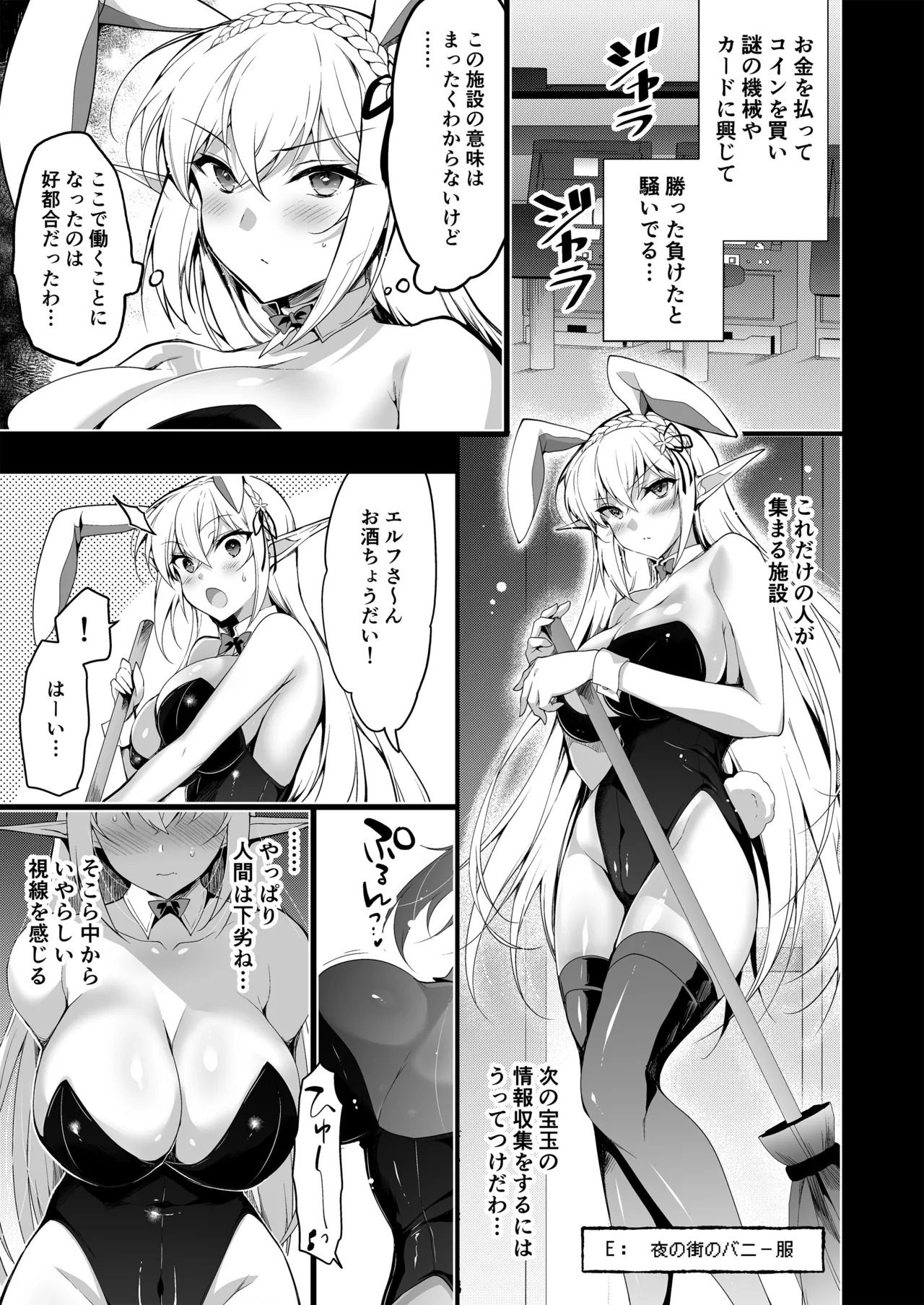 Elf ni Inmon o Tsukeru Hon LEVEL：5~8 Soushuuhen page 9 full