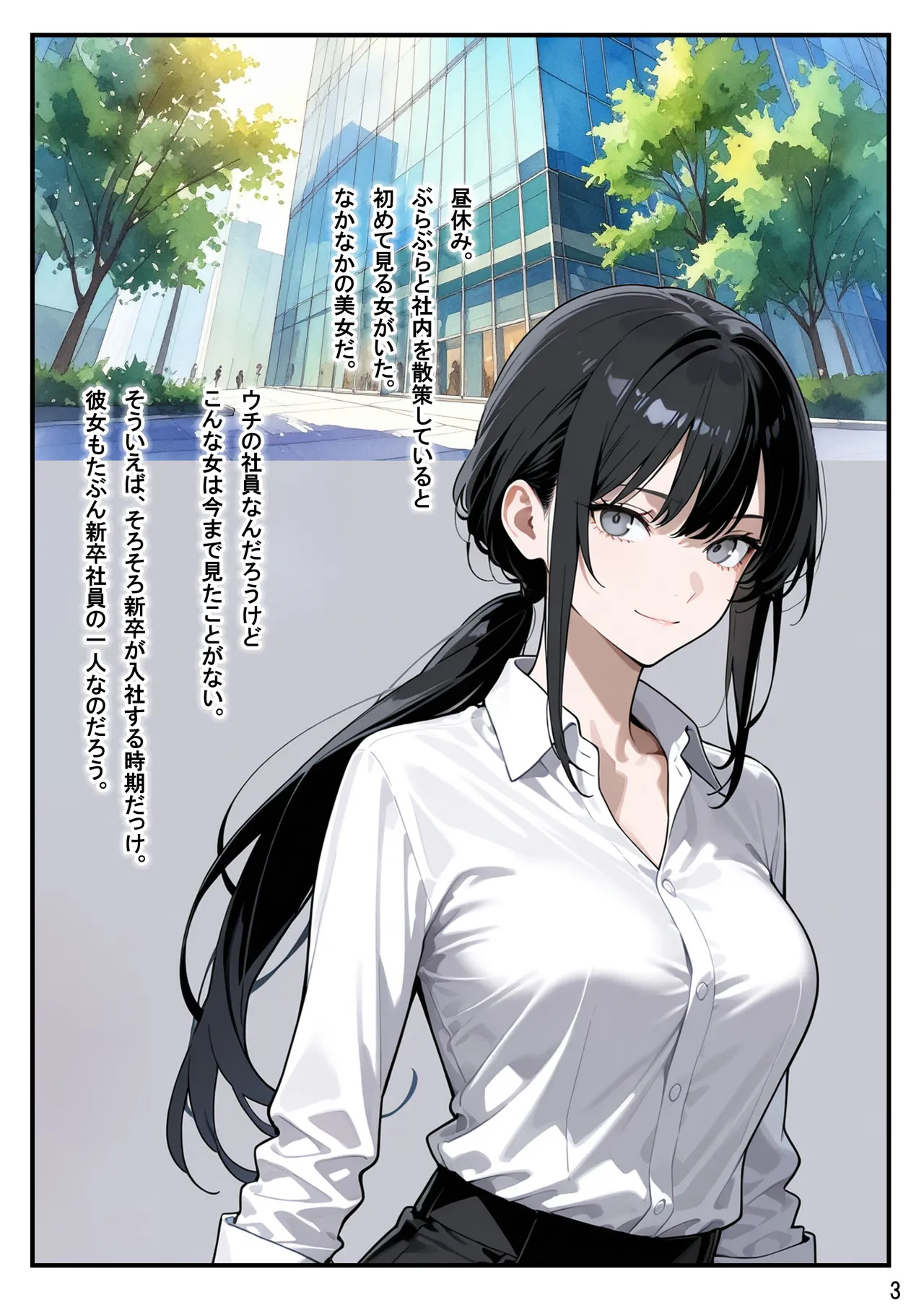総務部慰安課3〜性処理業務に従事するOLさん〜 page 5 full