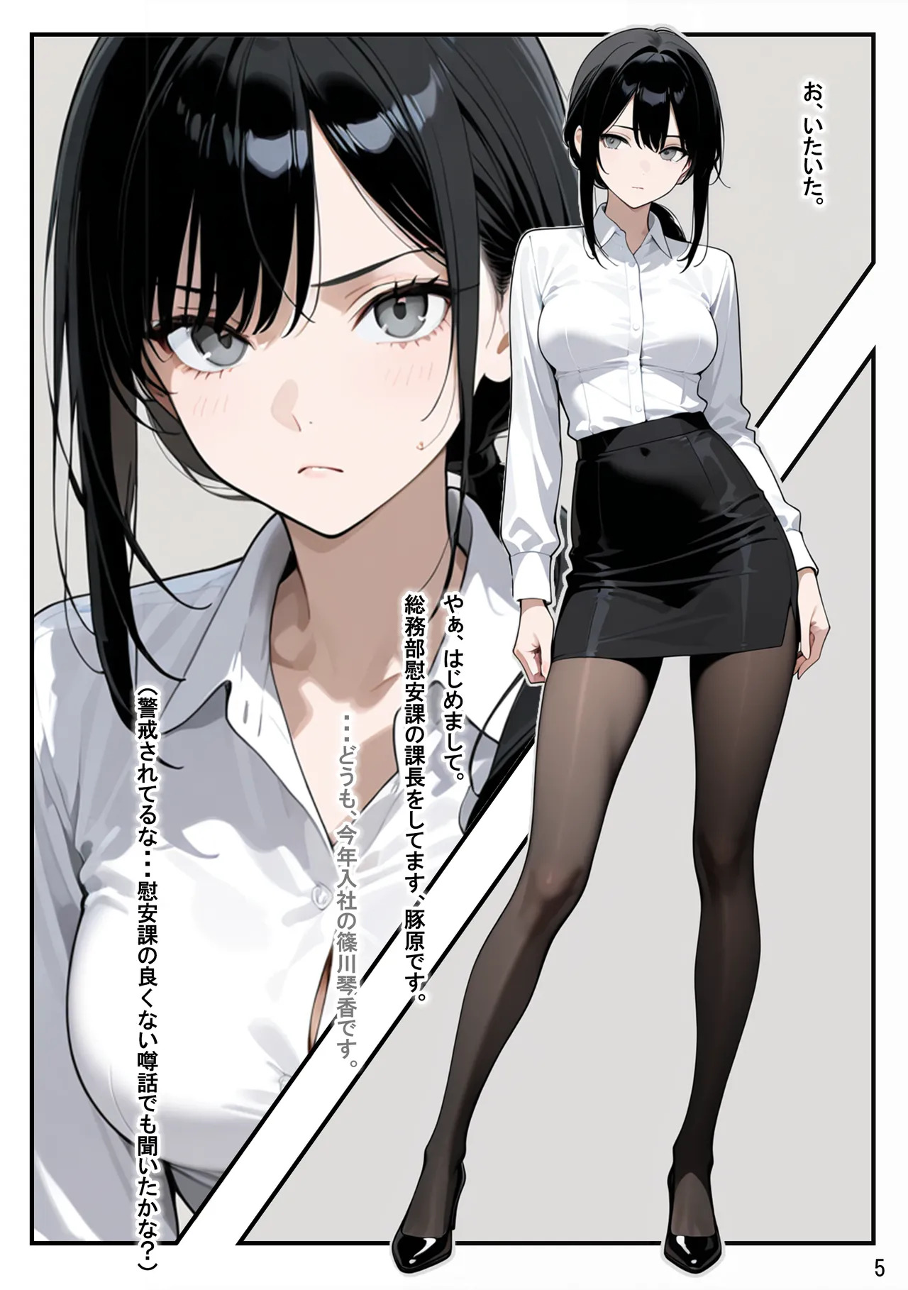 総務部慰安課3〜性処理業務に従事するOLさん〜 page 7 full