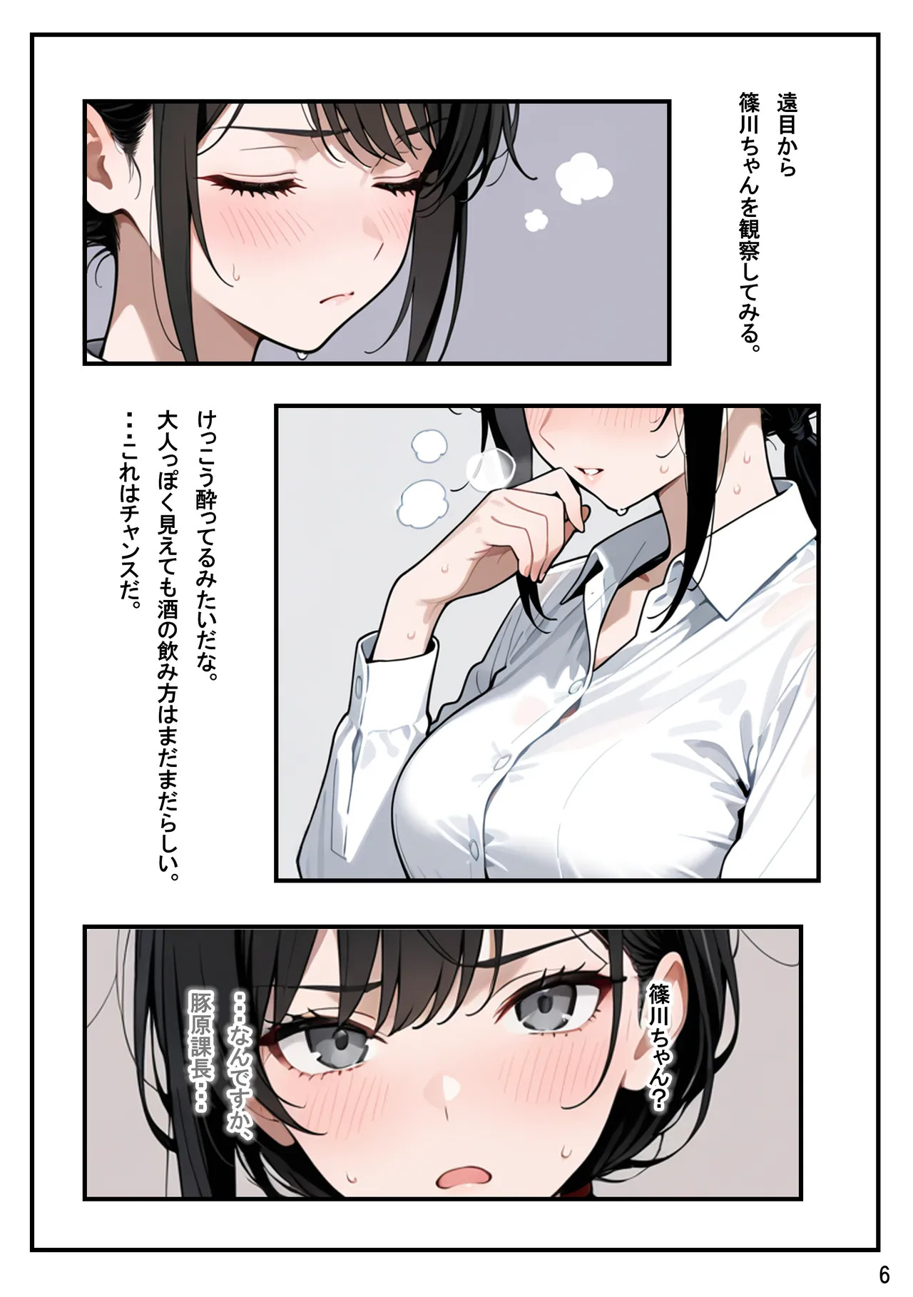 総務部慰安課3〜性処理業務に従事するOLさん〜 page 8 full