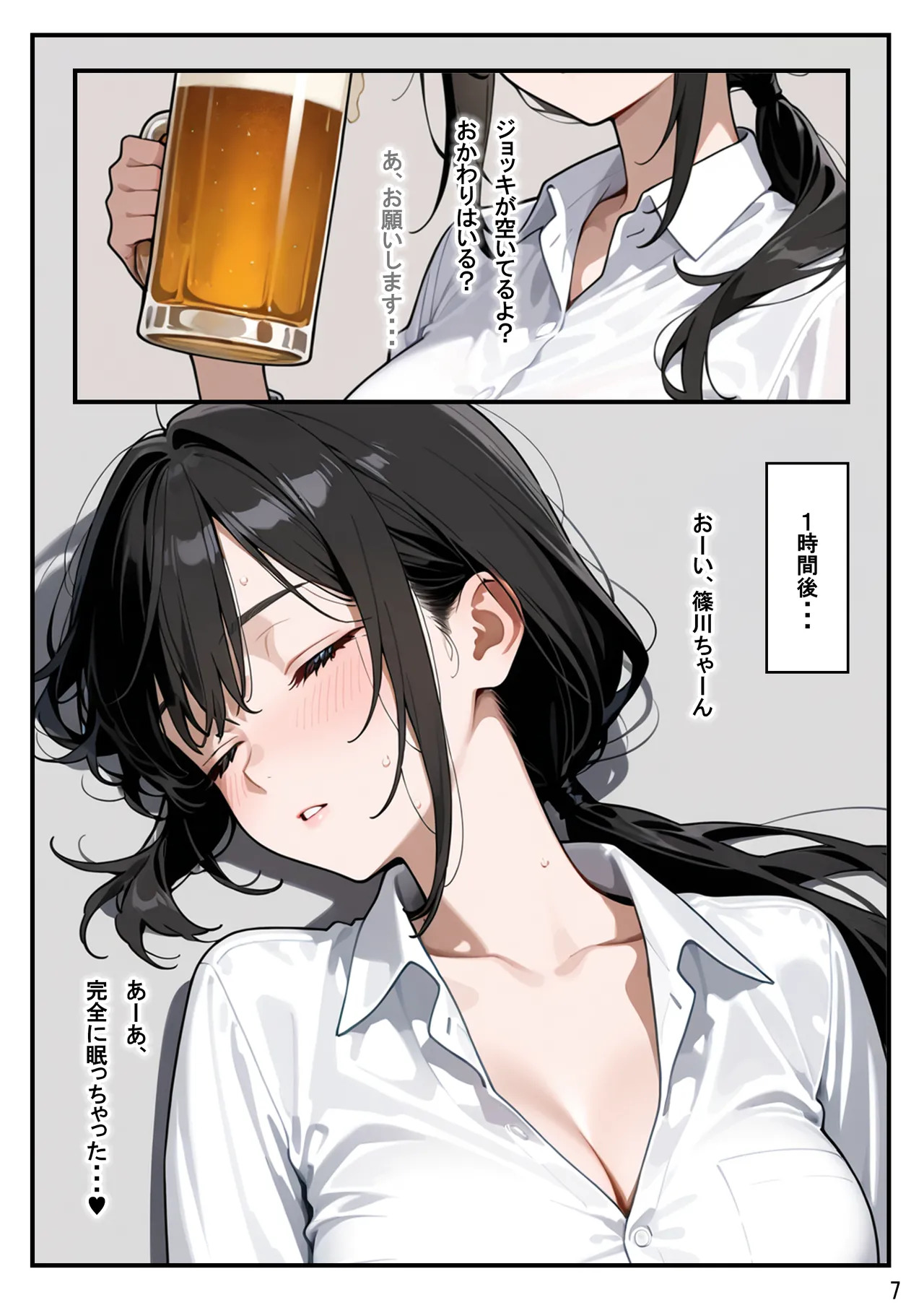 総務部慰安課3〜性処理業務に従事するOLさん〜 page 9 full
