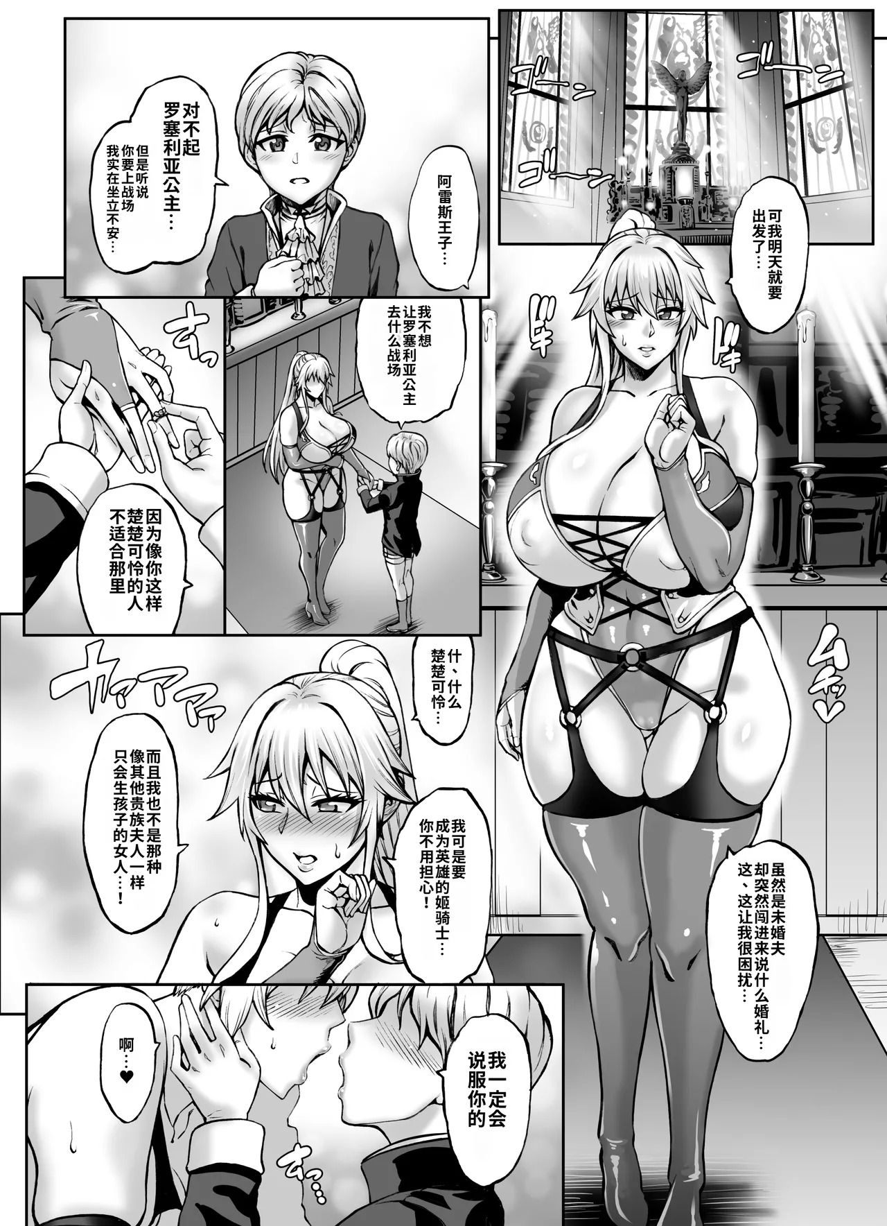 Haizan Himekishi IF Story - Ouji to Junai Ecchi Tan page 2 full