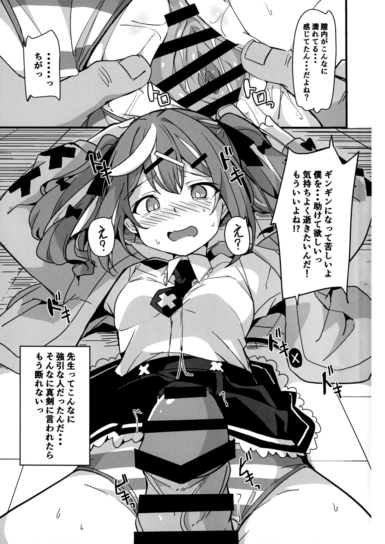 Kowai? Gakuen no Uwasa page 10 full