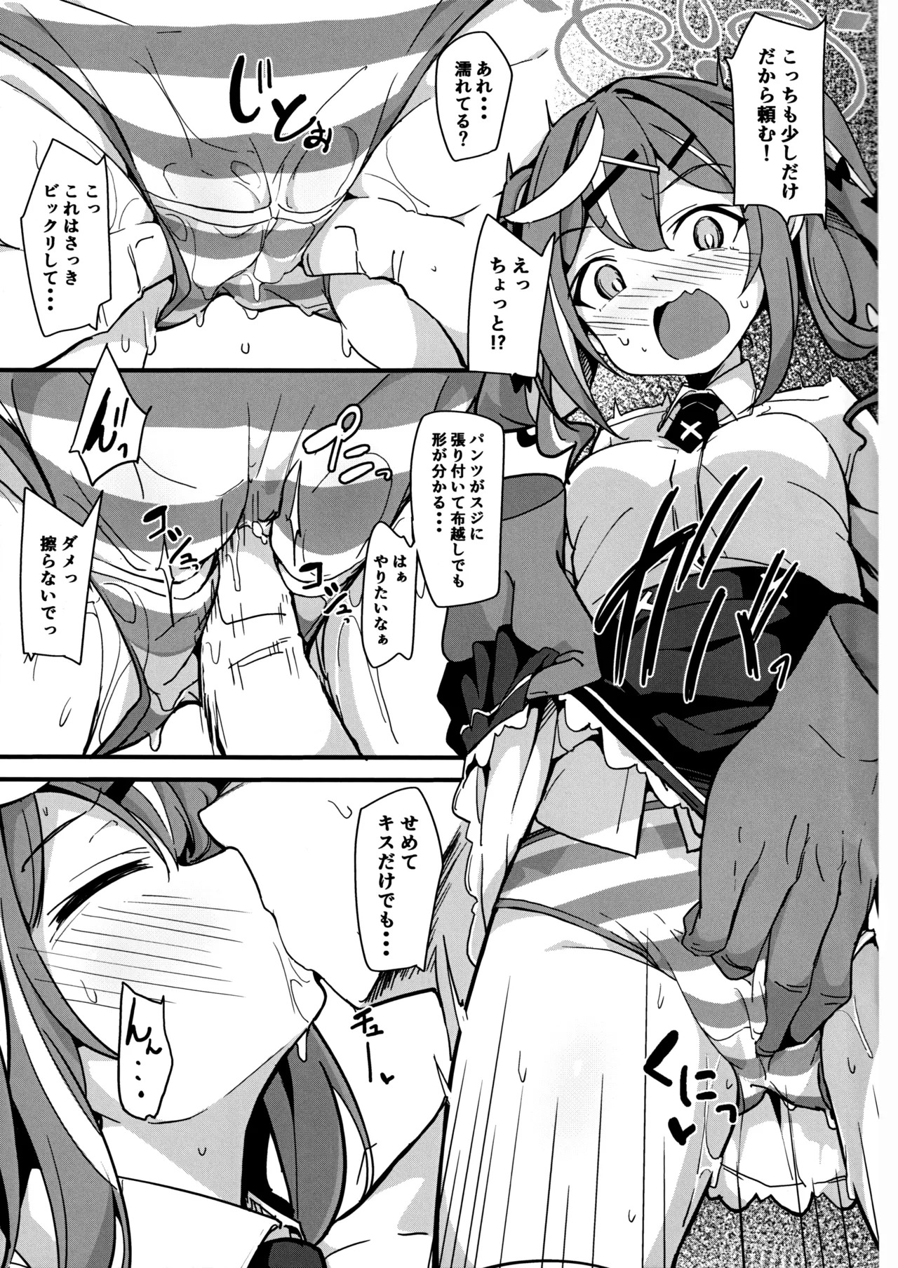 Kowai? Gakuen no Uwasa page 8 full