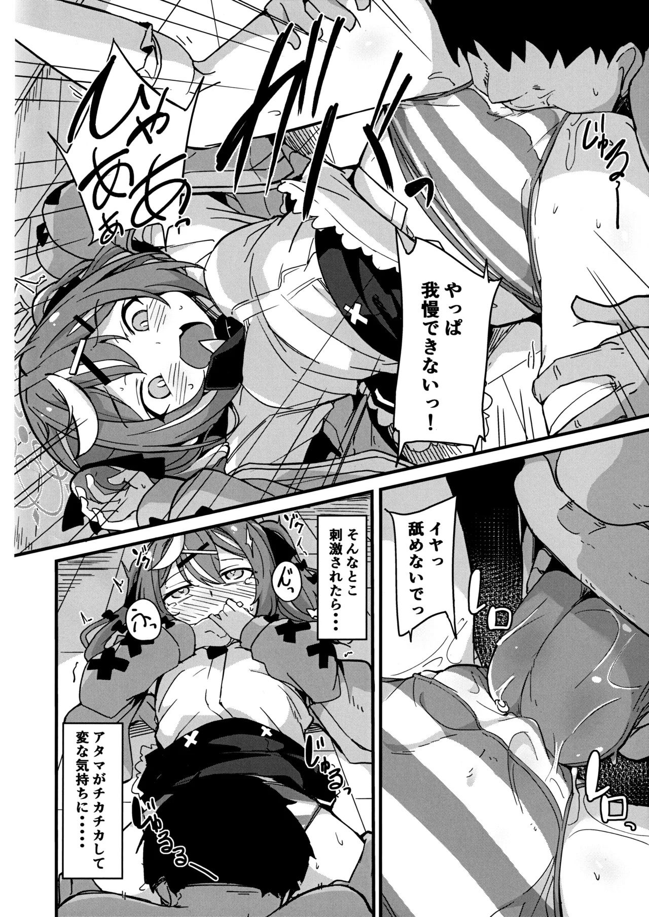 Kowai? Gakuen no Uwasa page 9 full