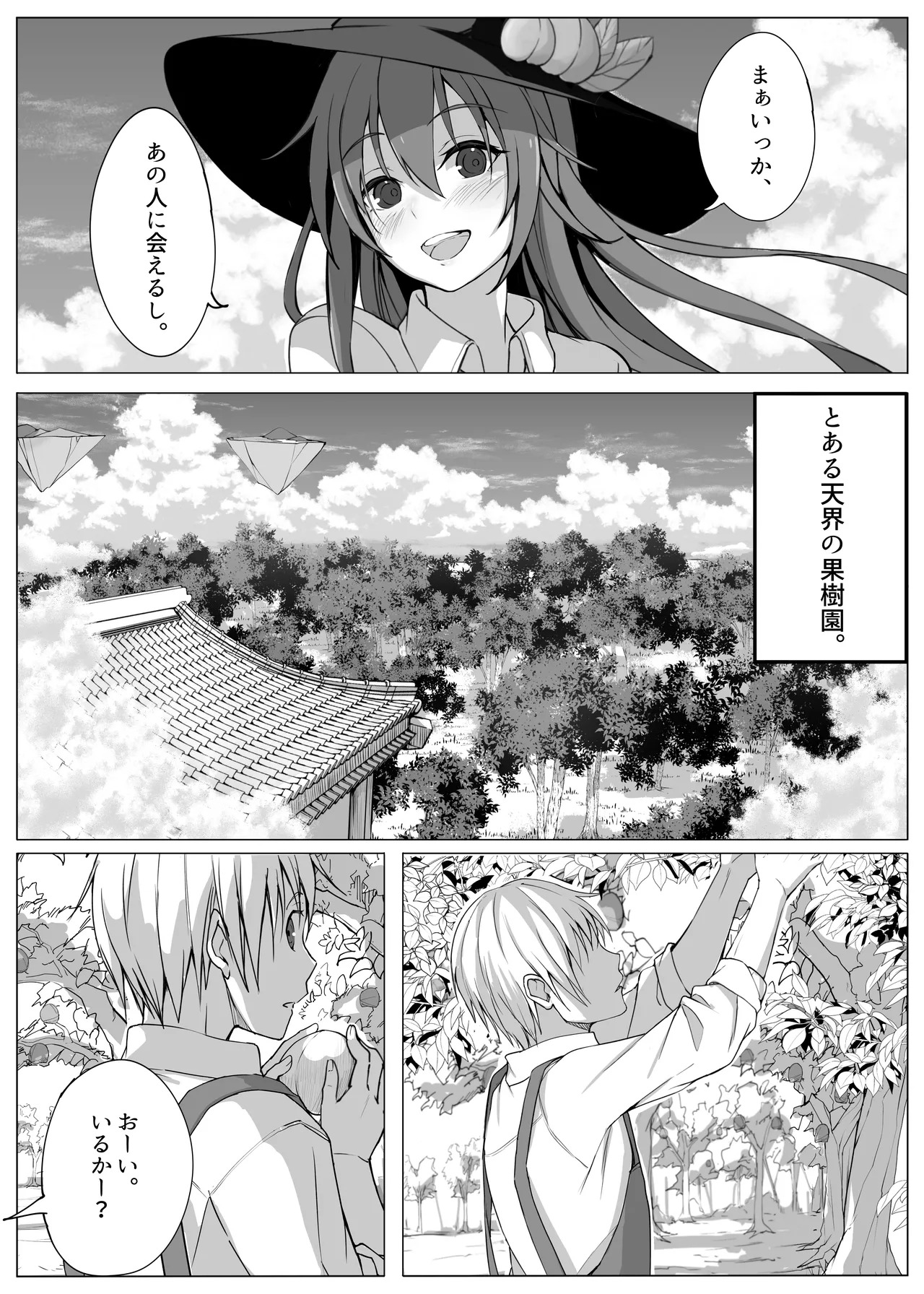 Tenshi ga Hatsujou shite Hitori de Suru Hon page 3 full