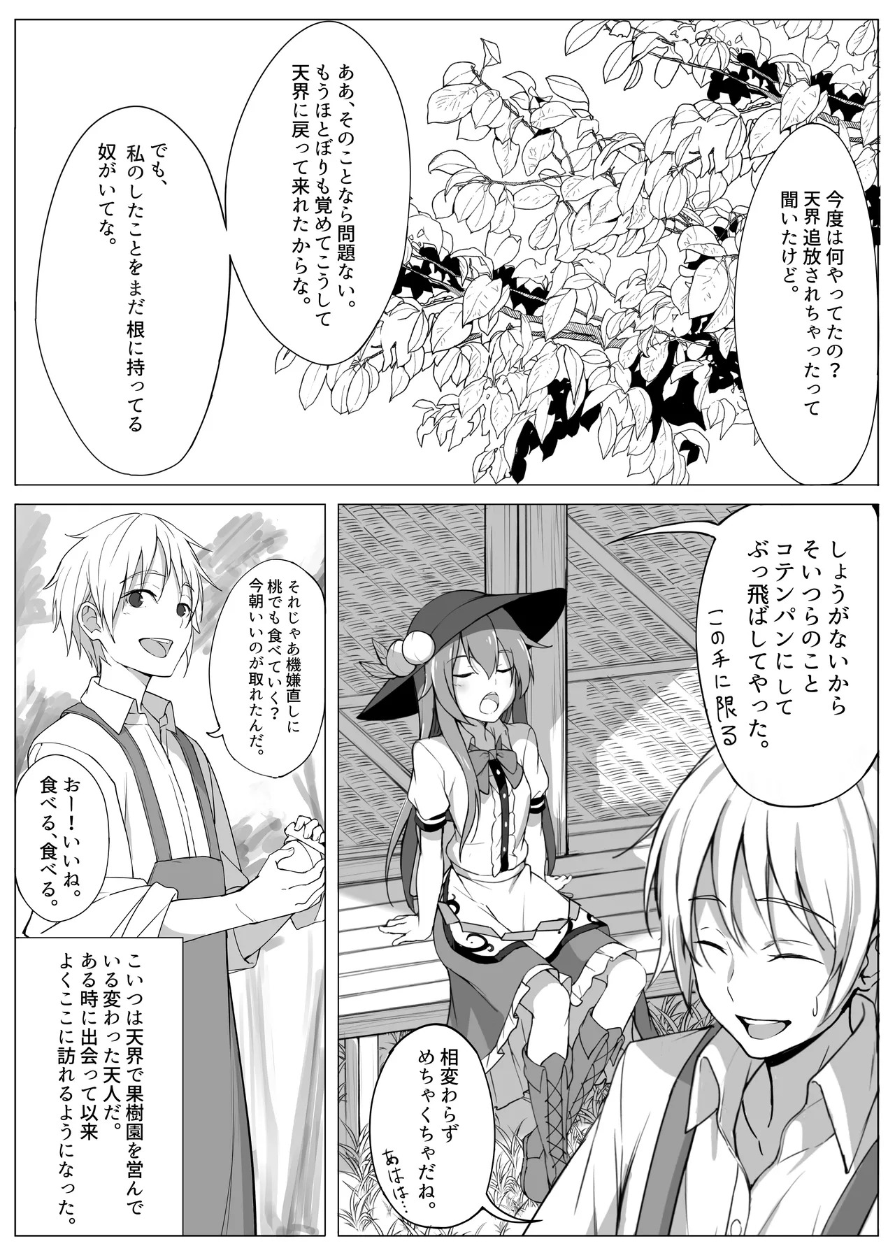 Tenshi ga Hatsujou shite Hitori de Suru Hon page 5 full