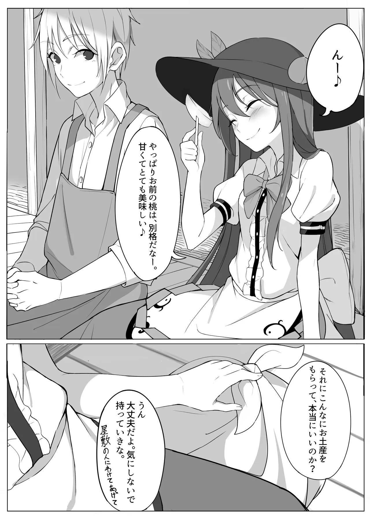 Tenshi ga Hatsujou shite Hitori de Suru Hon page 6 full