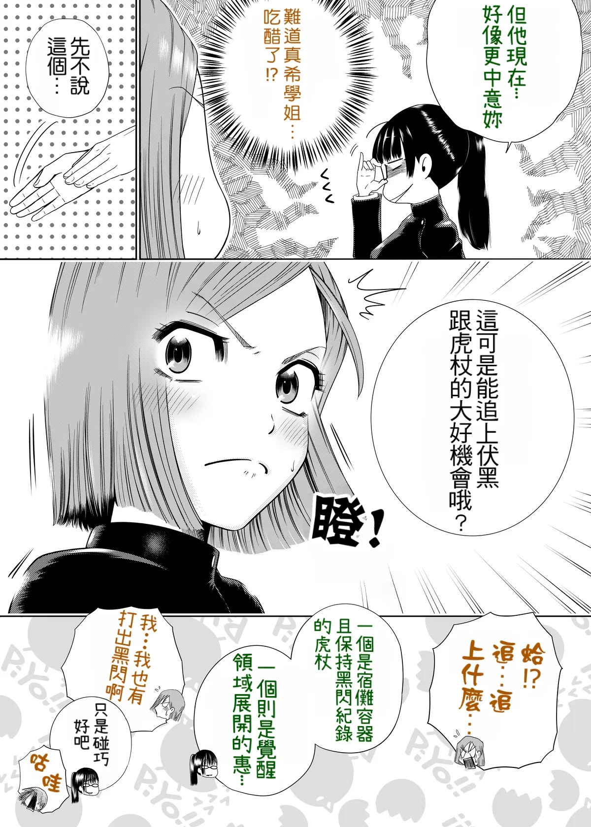 Kugisaki Nobara-chan Ero Manga page 10 full