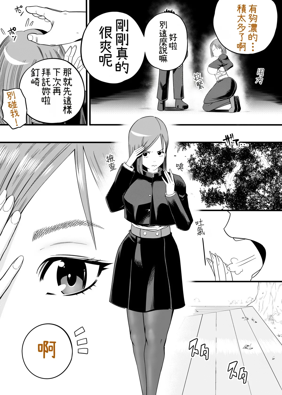 Kugisaki Nobara-chan Ero Manga page 5 full