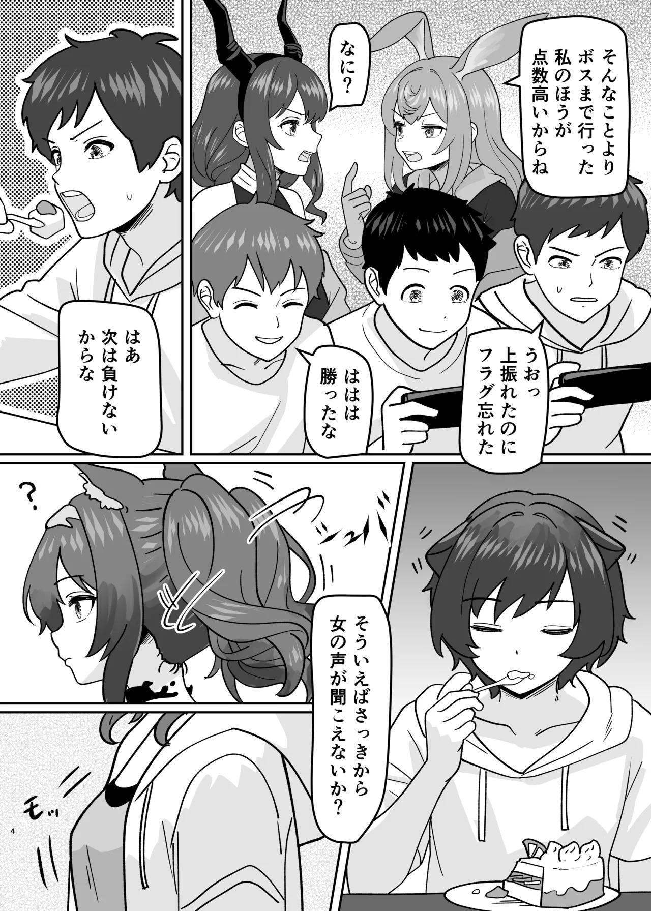 henshin paatii page 6 full