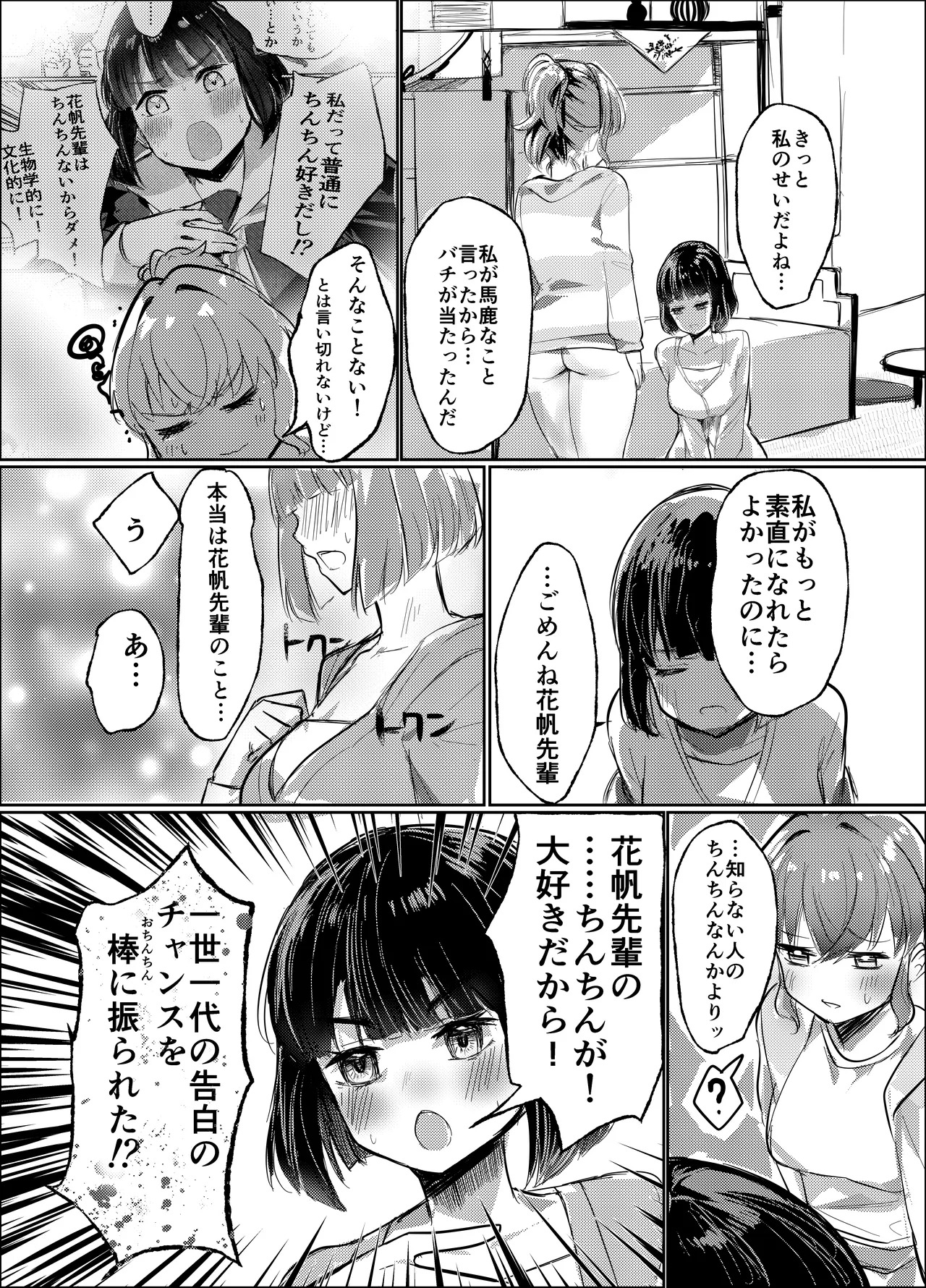 私だって普通に××××好きだし！? page 10 full