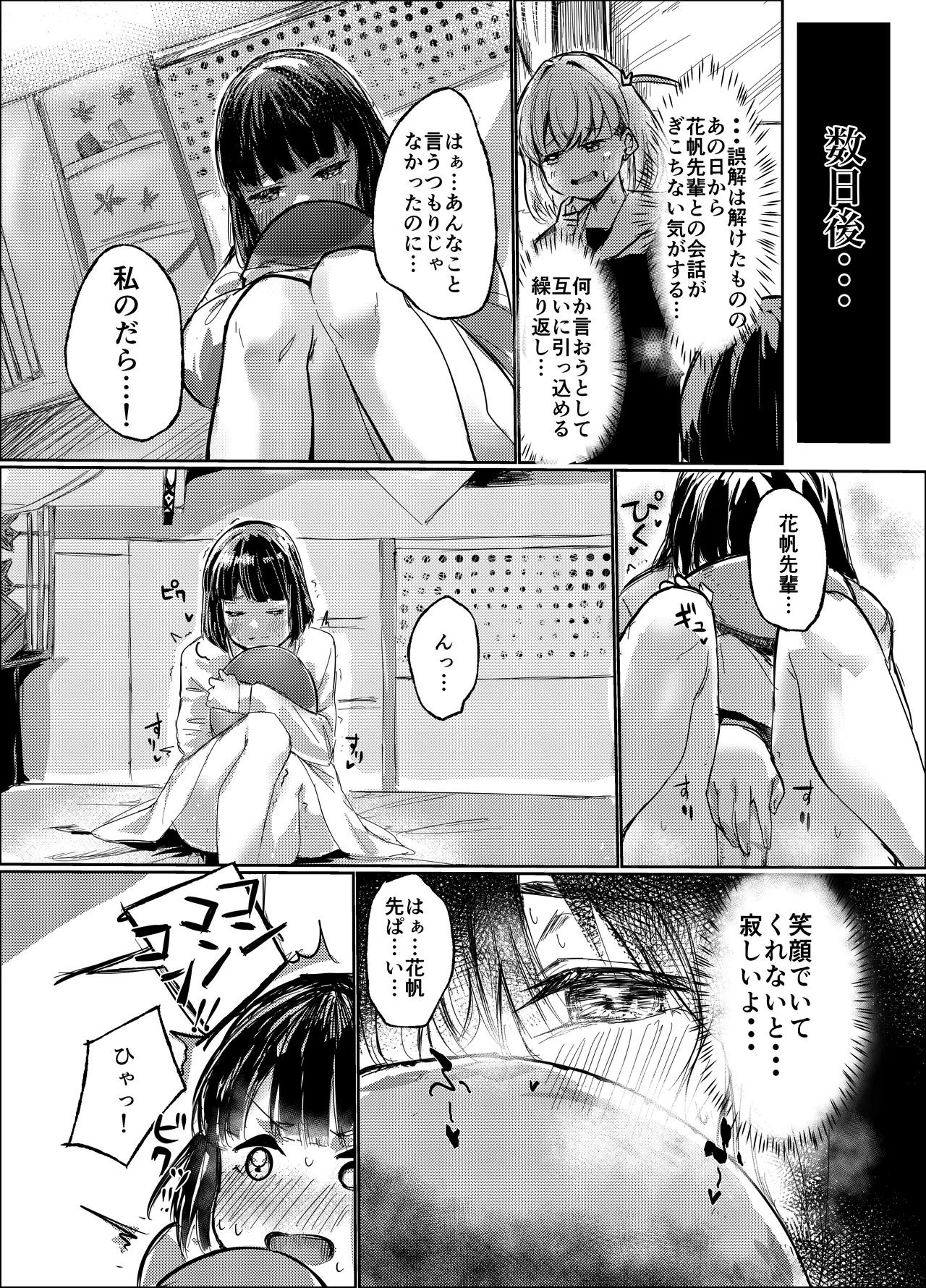 私だって普通に××××好きだし！? page 6 full