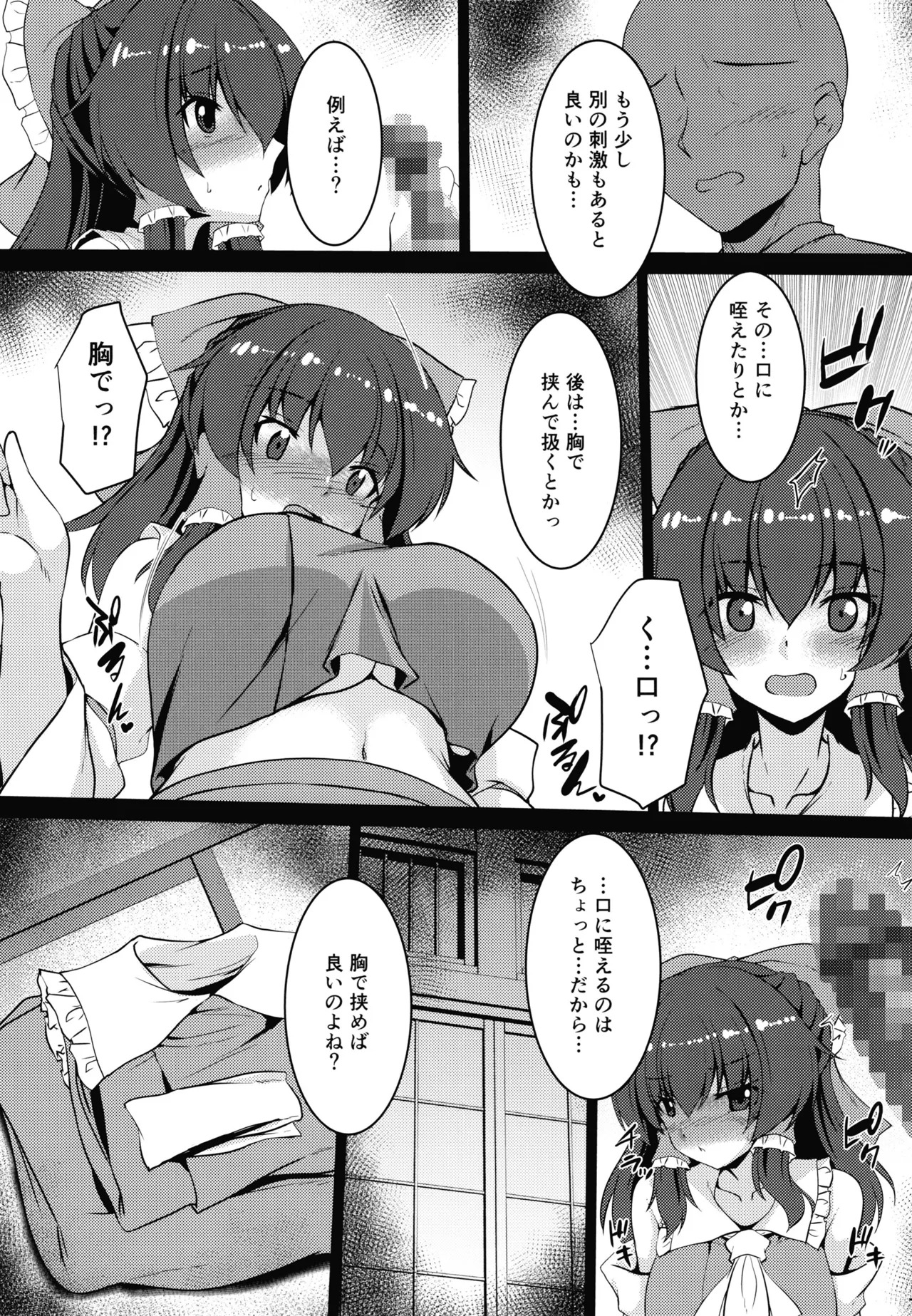 Mujikaku Reimu wa Oshi ni Yowai page 10 full
