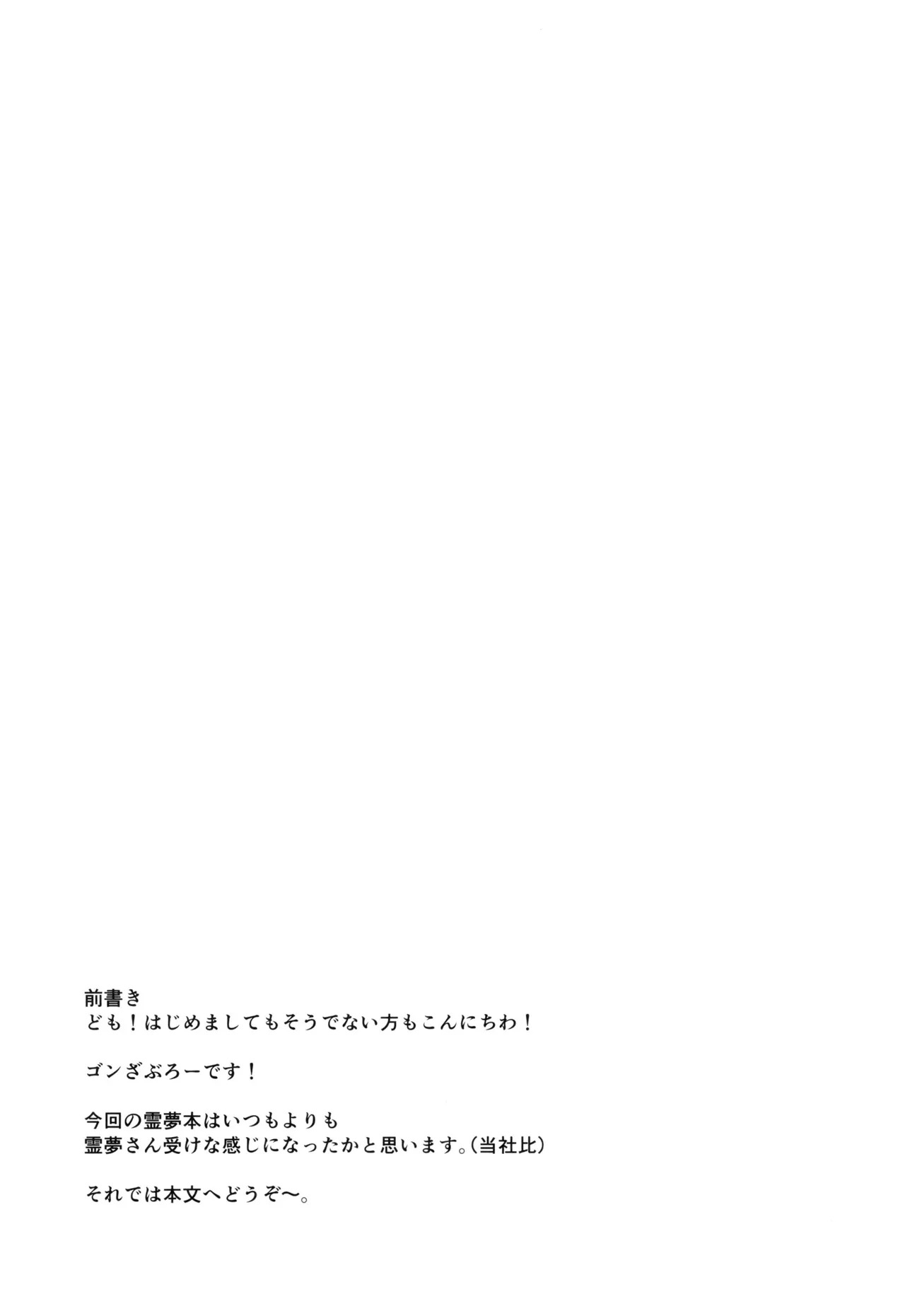 Mujikaku Reimu wa Oshi ni Yowai page 3 full