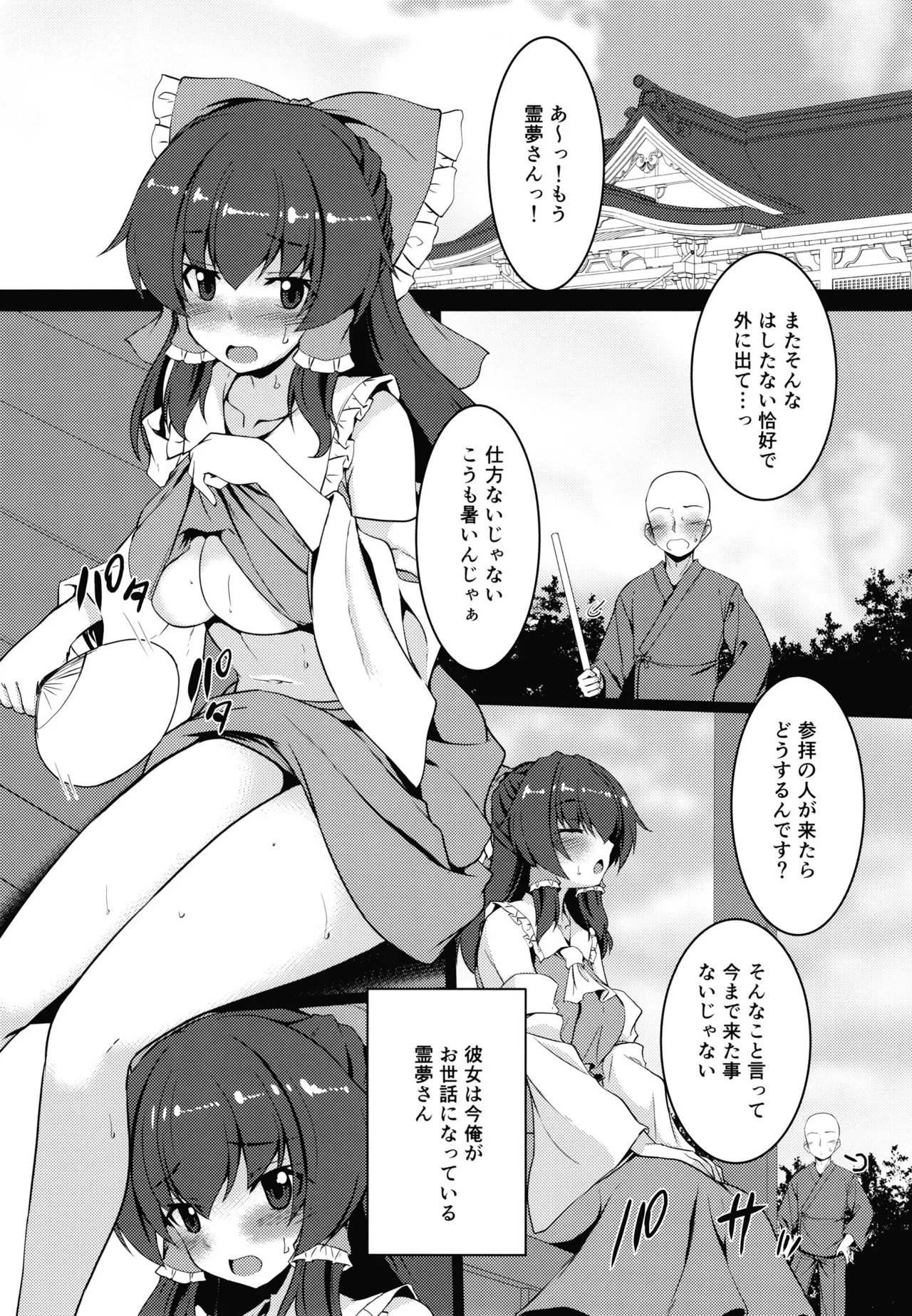 Mujikaku Reimu wa Oshi ni Yowai page 4 full