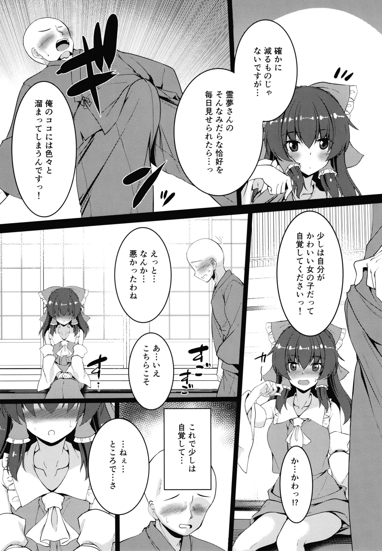 Mujikaku Reimu wa Oshi ni Yowai page 6 full