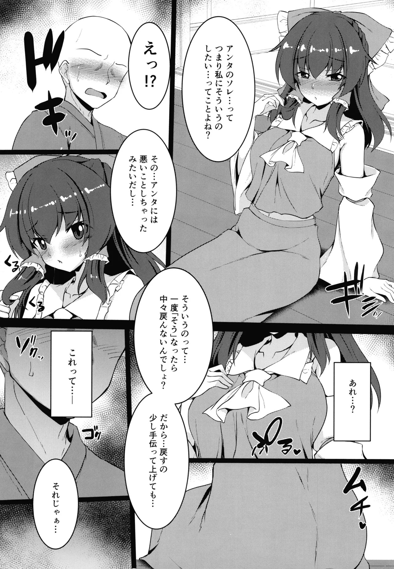 Mujikaku Reimu wa Oshi ni Yowai page 7 full