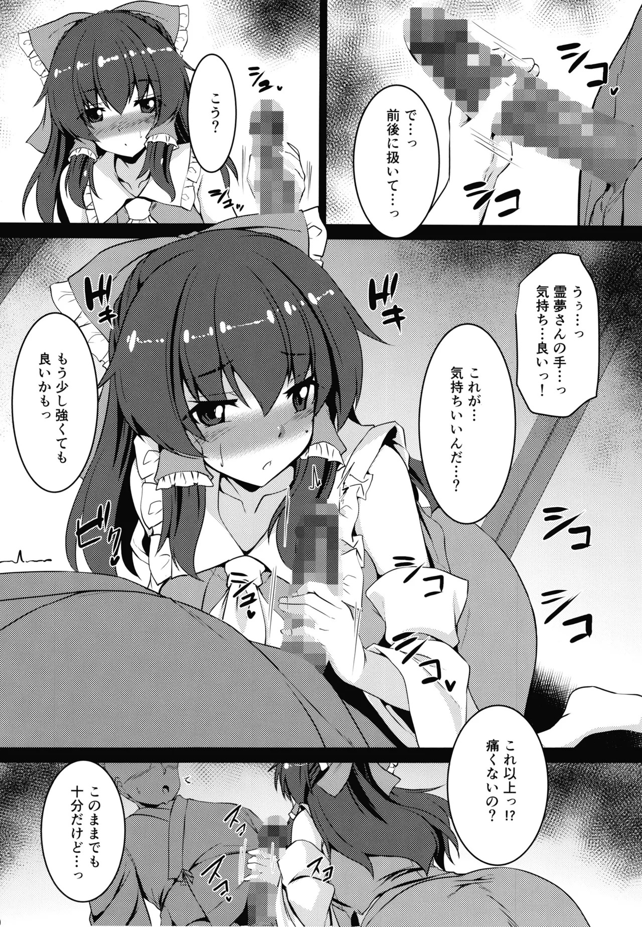 Mujikaku Reimu wa Oshi ni Yowai page 9 full