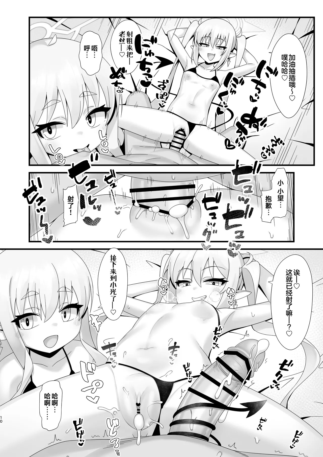 Shupogaki Shuposhupo Sakusei Ecchi | 咻啵小鬼咻啵咻啵榨精做爱 page 10 full