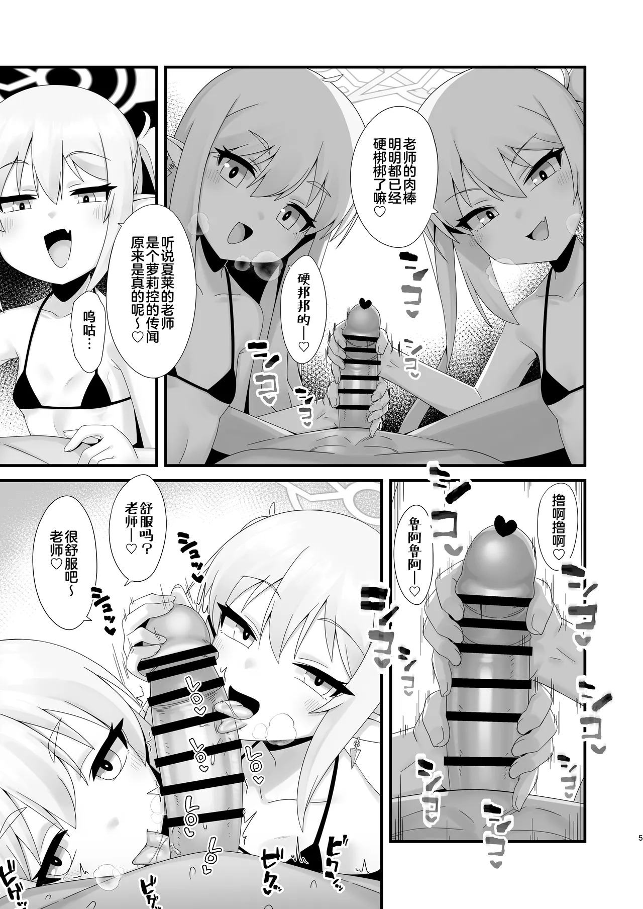 Shupogaki Shuposhupo Sakusei Ecchi | 咻啵小鬼咻啵咻啵榨精做爱 page 5 full