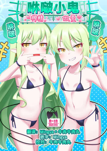 Shupogaki Shuposhupo Sakusei Ecchi | 咻啵小鬼咻啵咻啵榨精做爱 cover