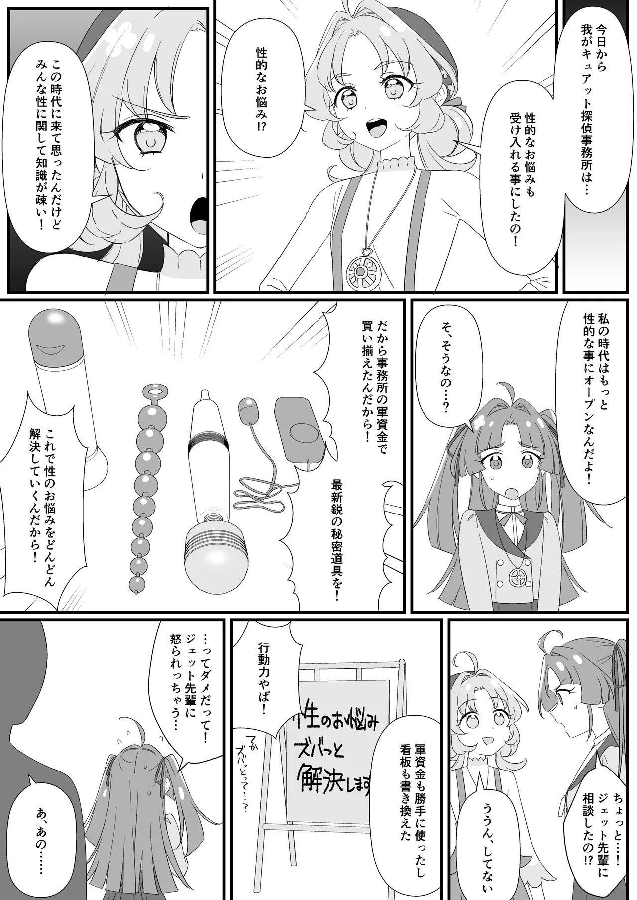 どんな竿でもはなまる解ケツ！！ page 2 full