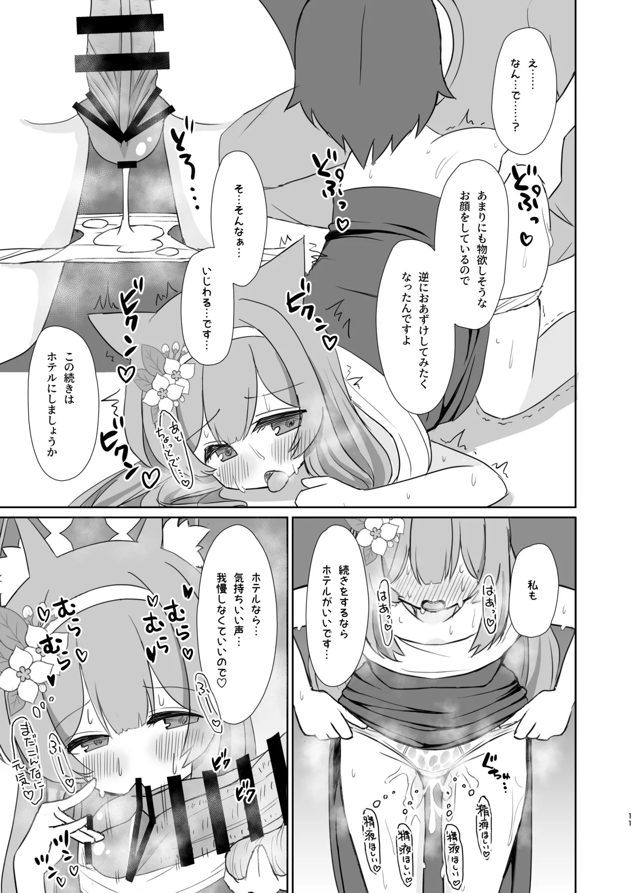 Keiken Sister no Kokkai Shitsu ni Youkoso 1.5 page 10 full