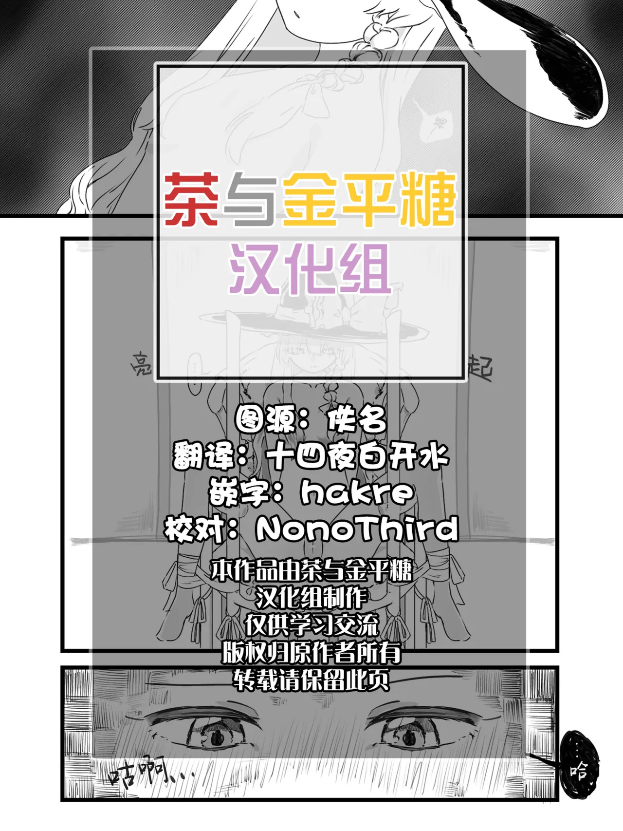 Marisa-chan ga Omocha Zeme Sareru Hanashi | 魔理沙酱被拿玩具欺负 page 2 full