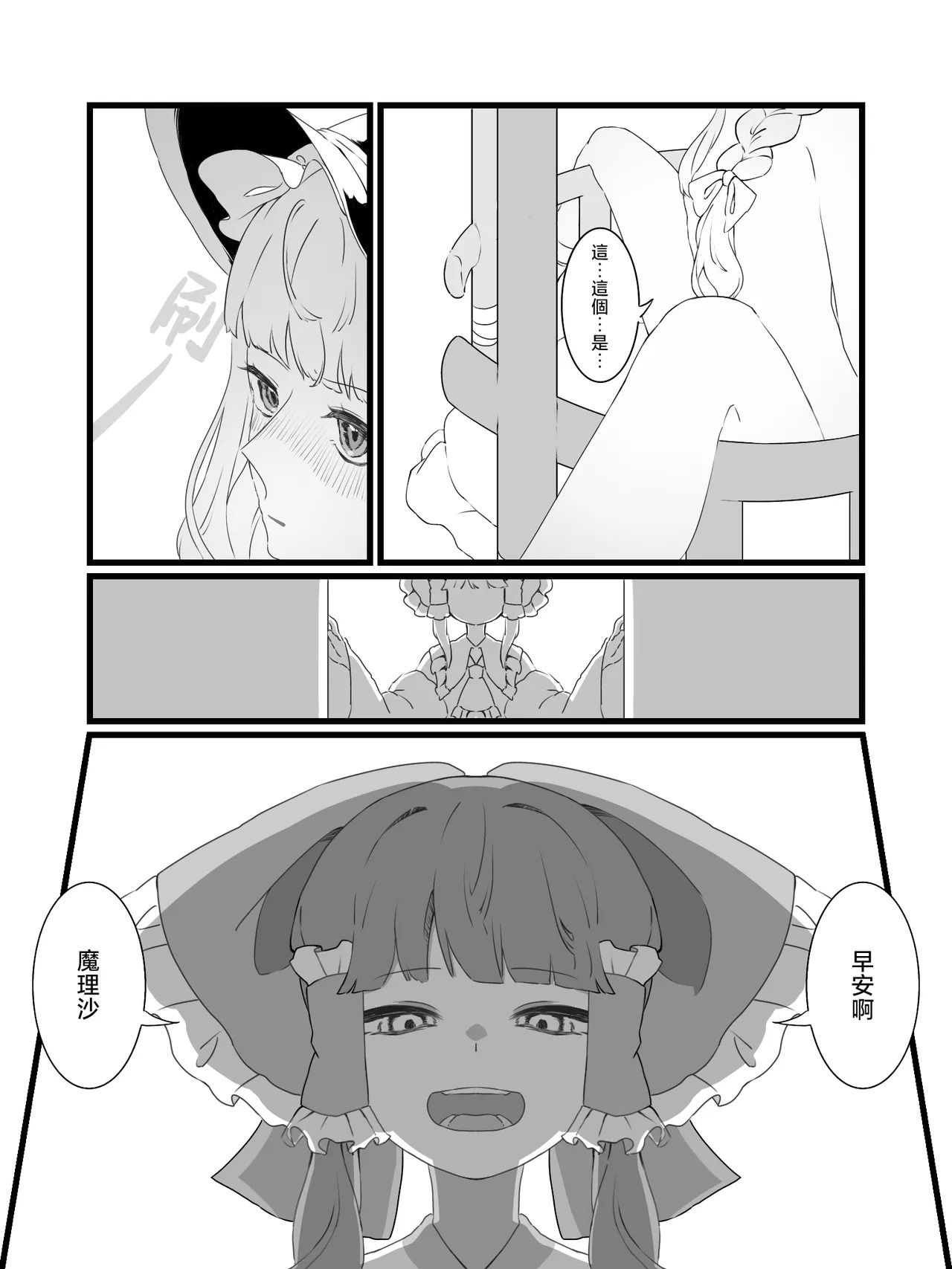 Marisa-chan ga Omocha Zeme Sareru Hanashi | 魔理沙酱被拿玩具欺负 page 3 full