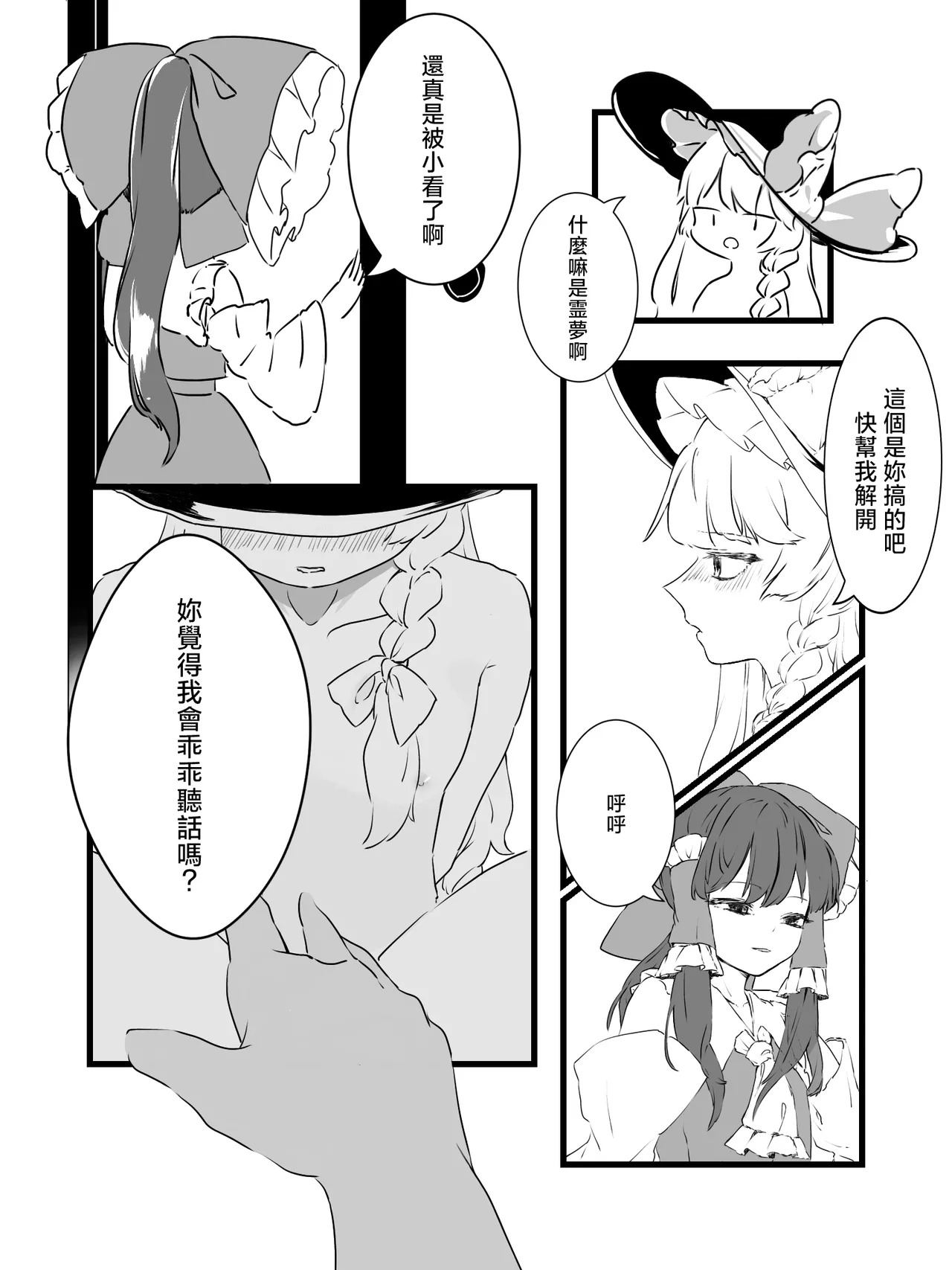 Marisa-chan ga Omocha Zeme Sareru Hanashi | 魔理沙酱被拿玩具欺负 page 4 full
