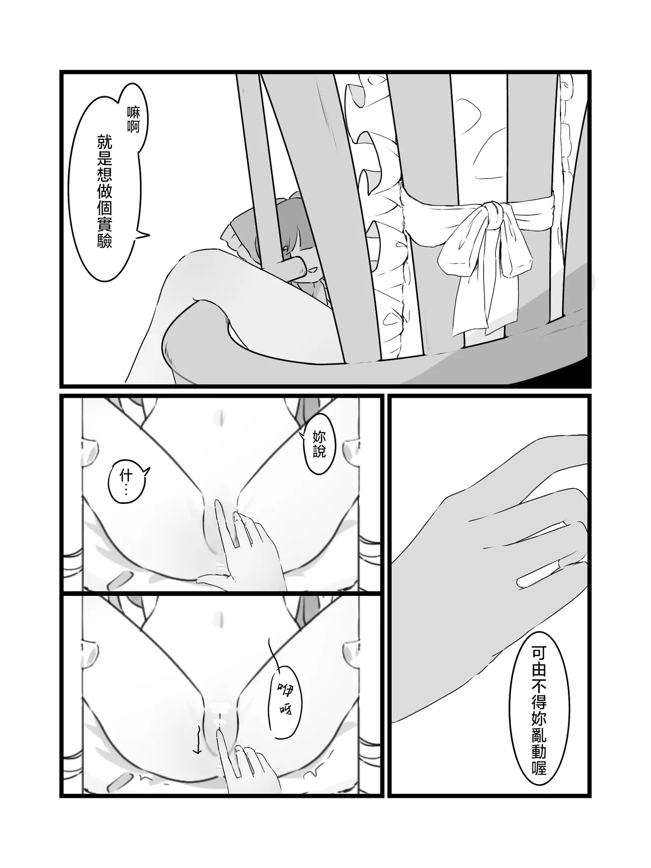 Marisa-chan ga Omocha Zeme Sareru Hanashi | 魔理沙酱被拿玩具欺负 page 5 full