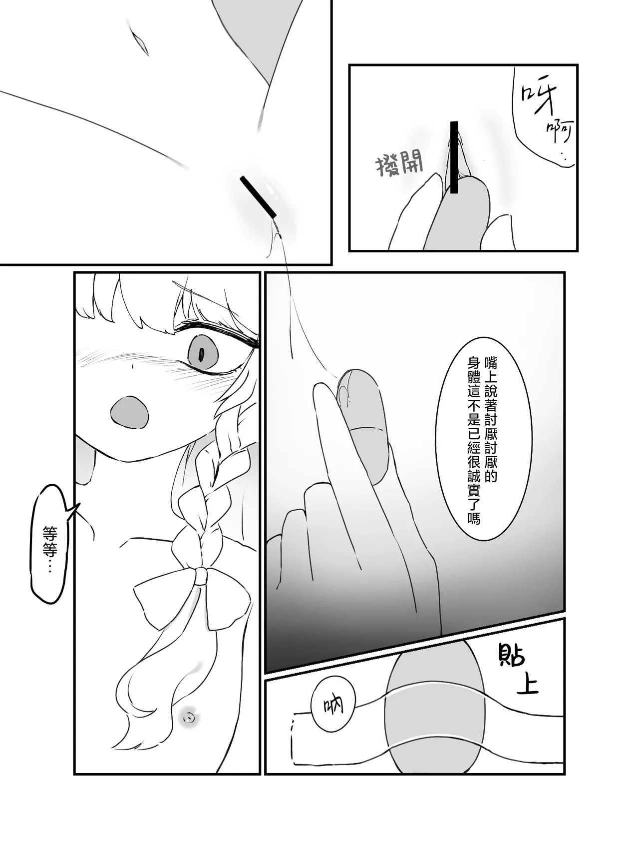 Marisa-chan ga Omocha Zeme Sareru Hanashi | 魔理沙酱被拿玩具欺负 page 7 full