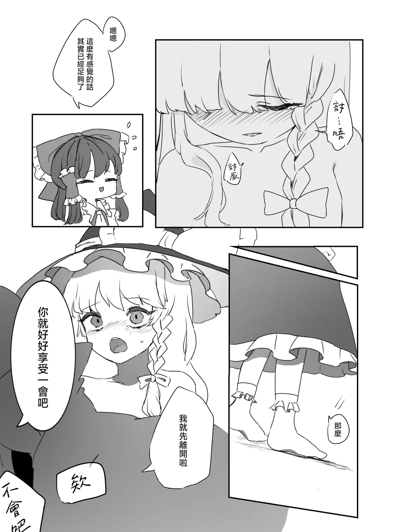 Marisa-chan ga Omocha Zeme Sareru Hanashi | 魔理沙酱被拿玩具欺负 page 9 full